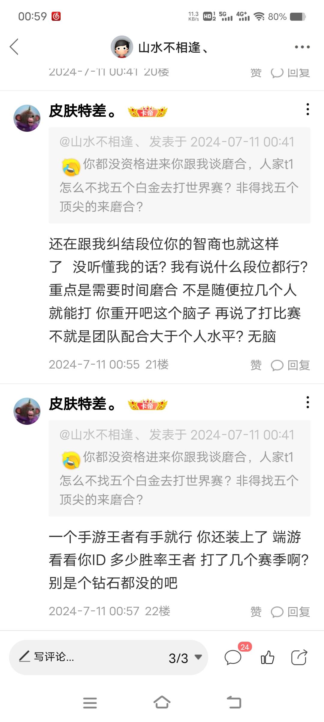 人家t1也不是从厕所随便拉五个人来磨合啊？

75 / 作者:山水不相逢、 / 