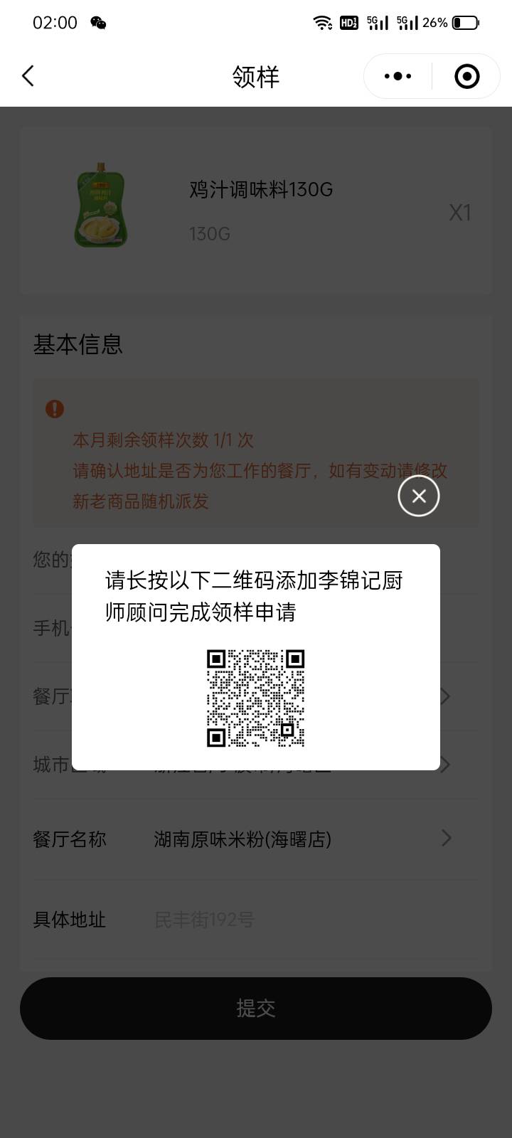 装个jb，给你脸了，老哥们，厨师会李锦记微企领样里面加



6 / 作者:迷hhjj / 