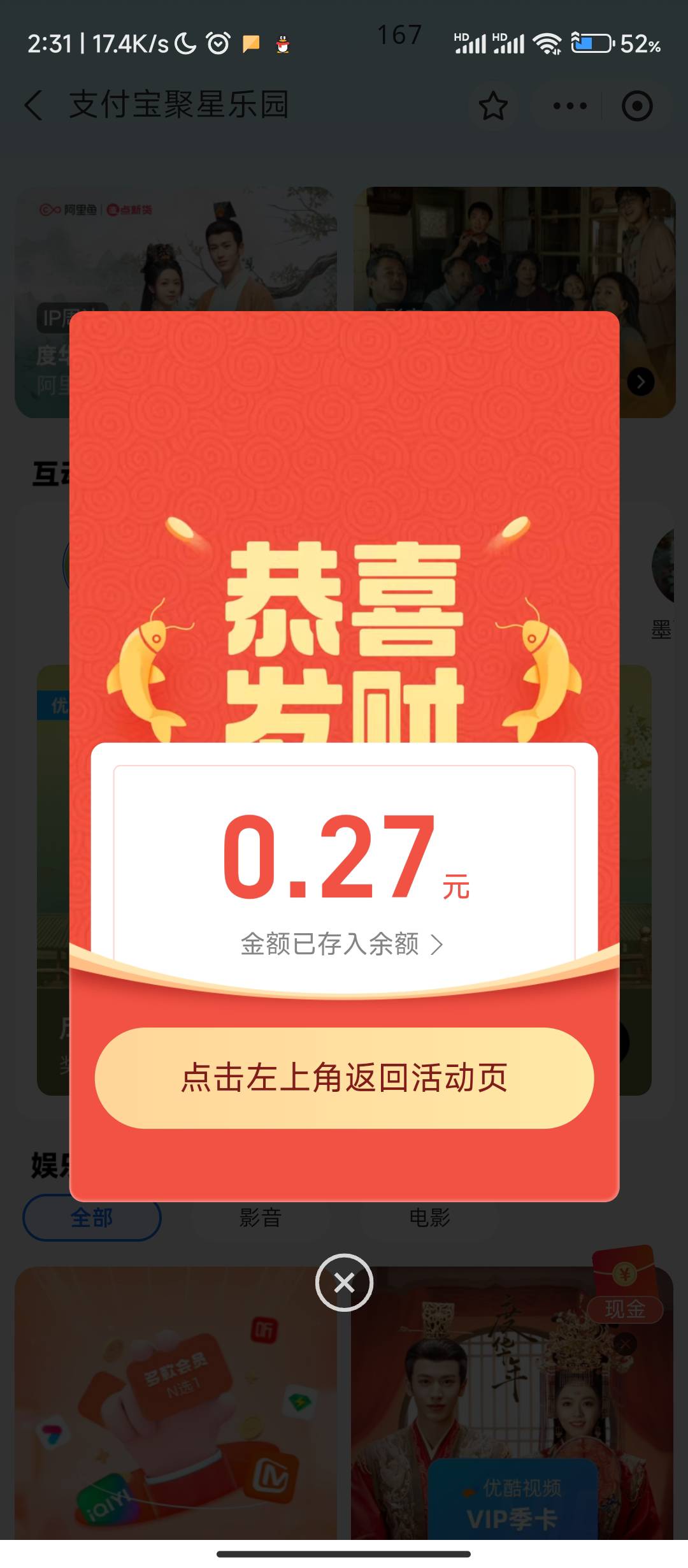 支付宝搜索聚星乐园，完成集卡任务抽红包


39 / 作者:啊哈八 / 