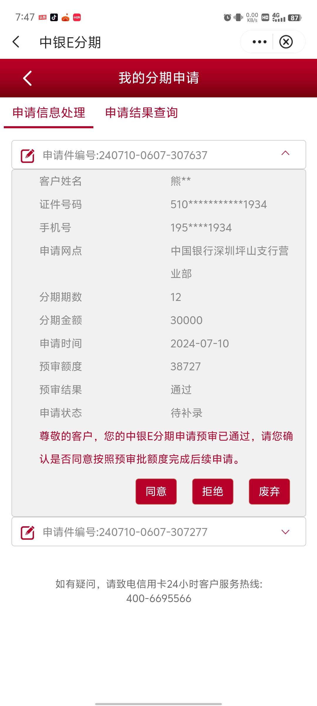 办信用卡显示资料审核中(办信用卡审核中是不是就没戏了)