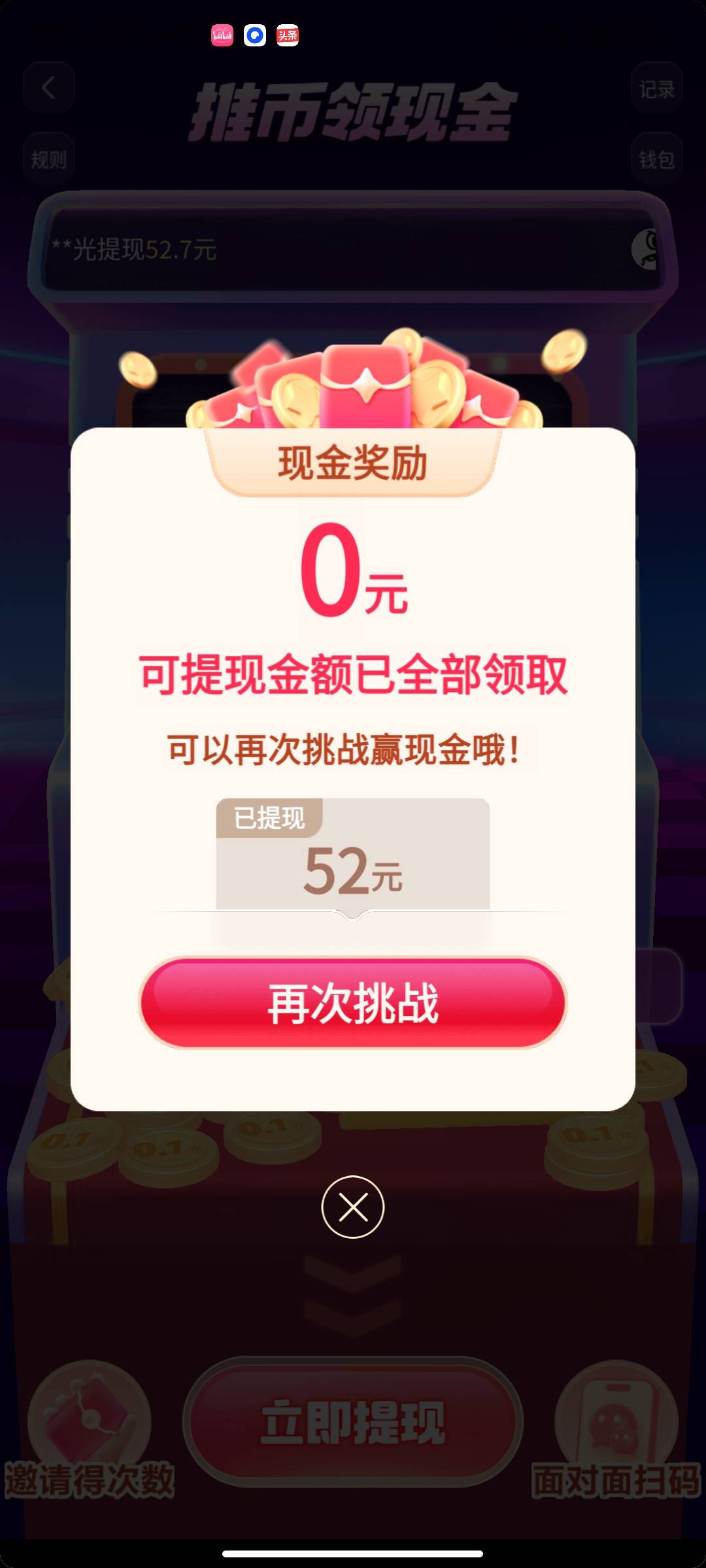 老哥们抖音大毛，抖音赚钱下面那个推金币现金50毛



48 / 作者:流年服了 / 