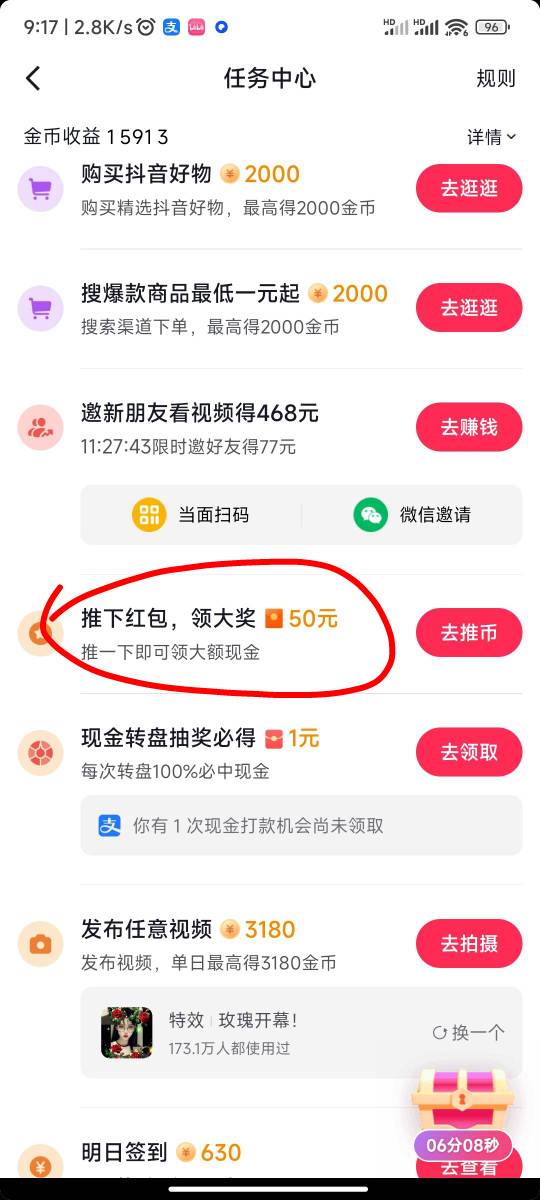 老哥们抖音大毛，抖音赚钱下面那个推金币现金50毛



8 / 作者:流年服了 / 