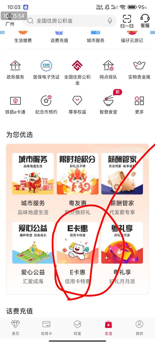 广东中行 e卡惠 消费达标立减金可以领了
中国银行app 生活 e卡惠 超级权益节

55 / 作者:123初心 / 