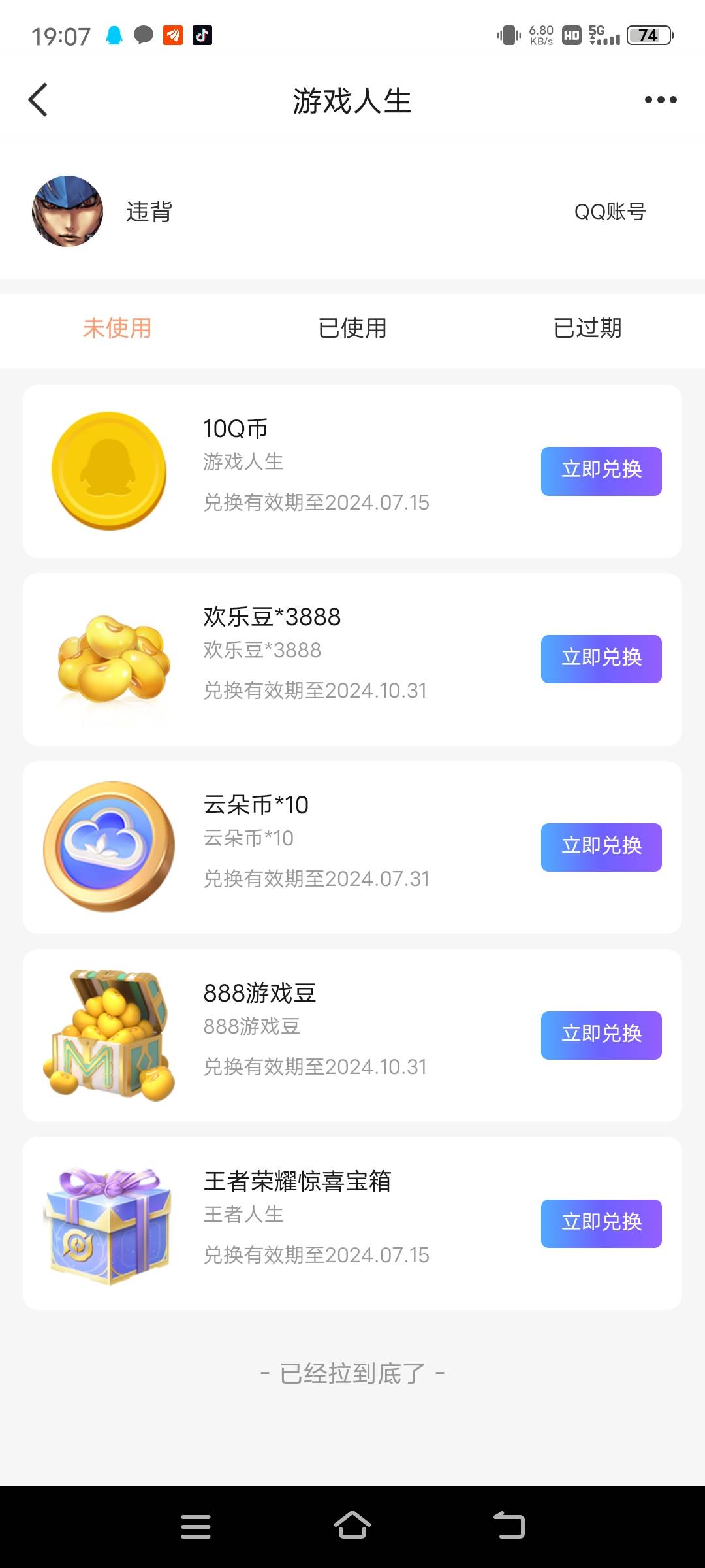 上次游戏人生1000Q币没赶上的，后面去晚了的10Q币都兑换不了的现在补了，快去

19 / 作者:大豪永存 / 