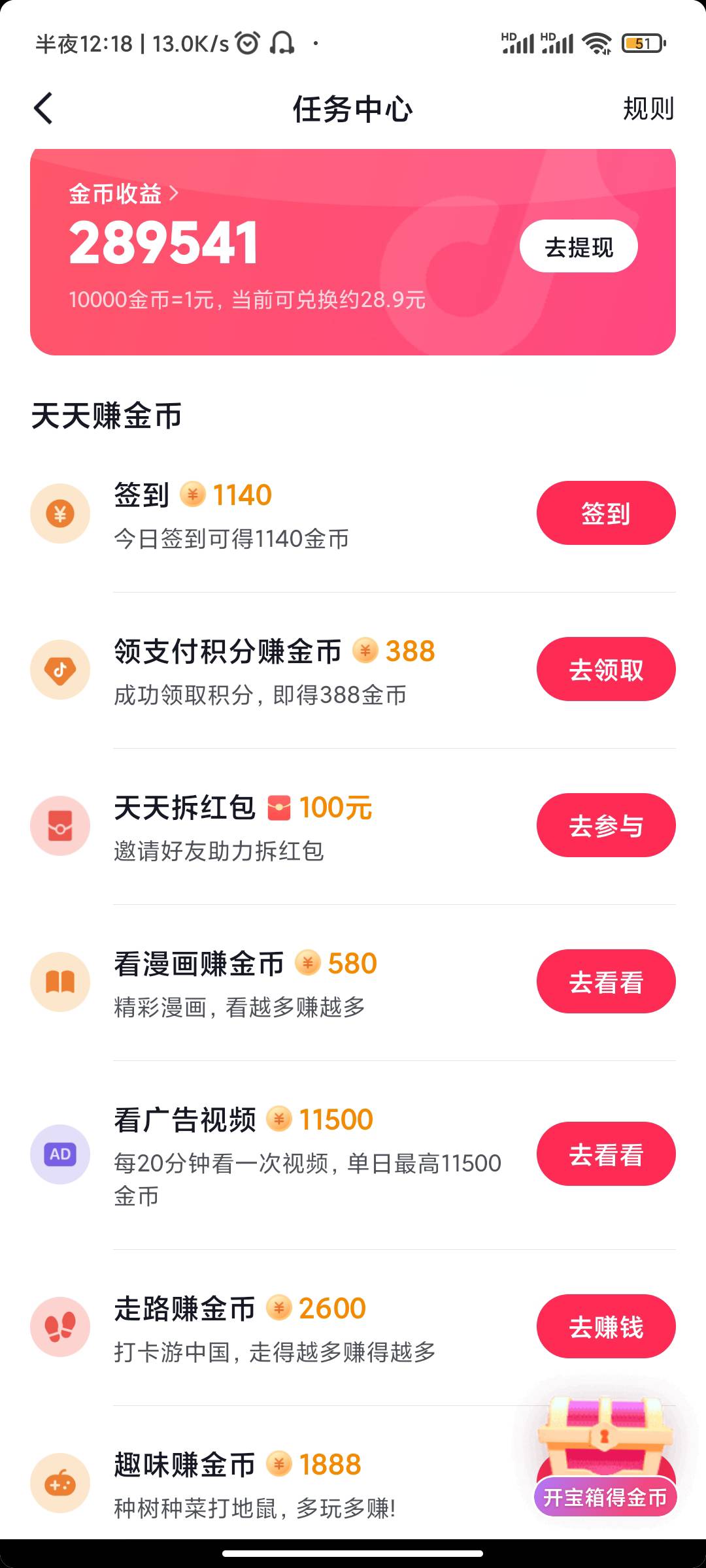 抖音这凑30真难，签到直接设备异常，看视频看广子都是个位数金币。

30 / 作者:幕后主使 / 