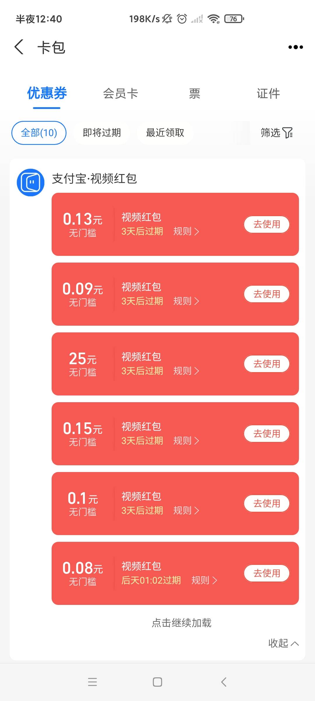 哪位老哥好心帮T下支付宝视频红包，给1。我大小号商家码和深圳通柚子快报都不出优惠了54 / 作者:莫怕女 / 