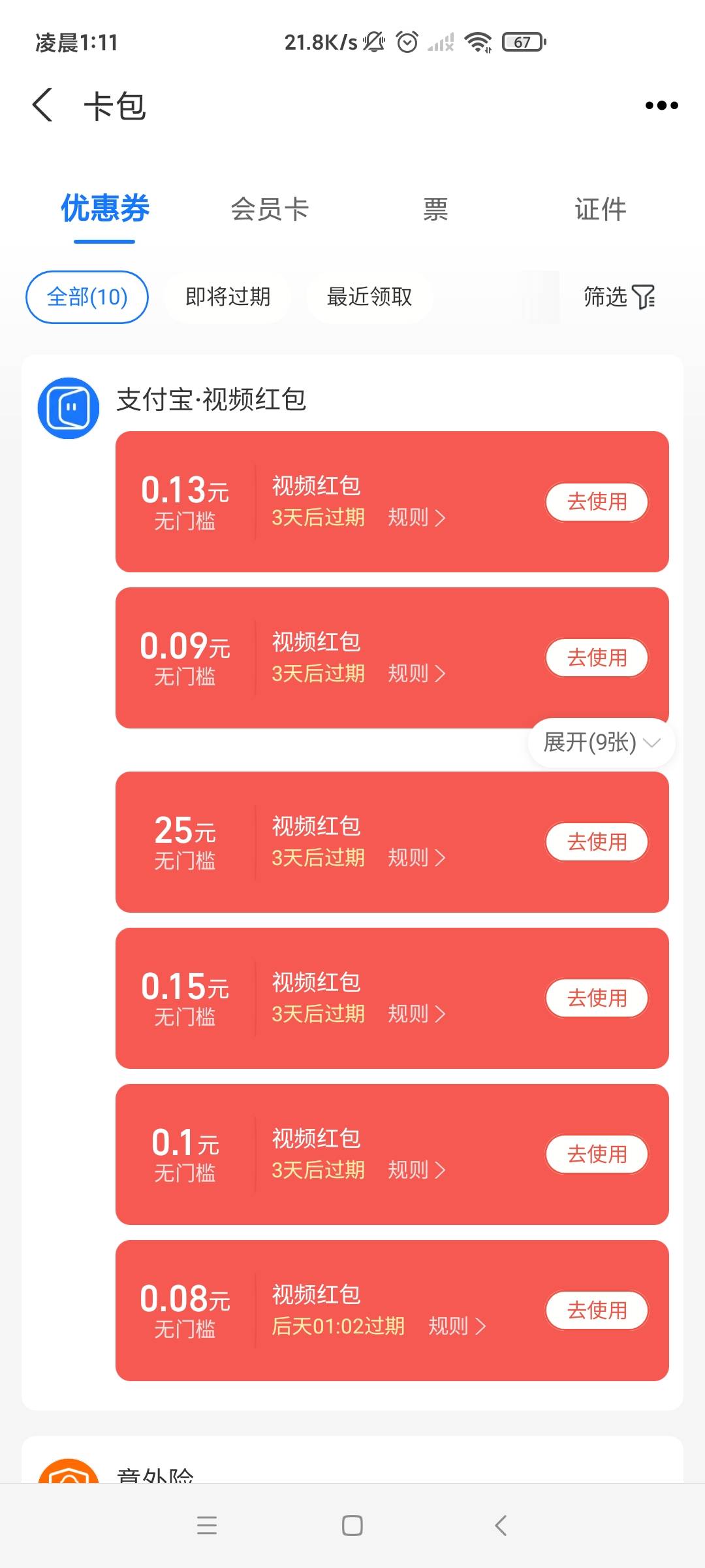 深圳通不行

54 / 作者:莫怕女 / 