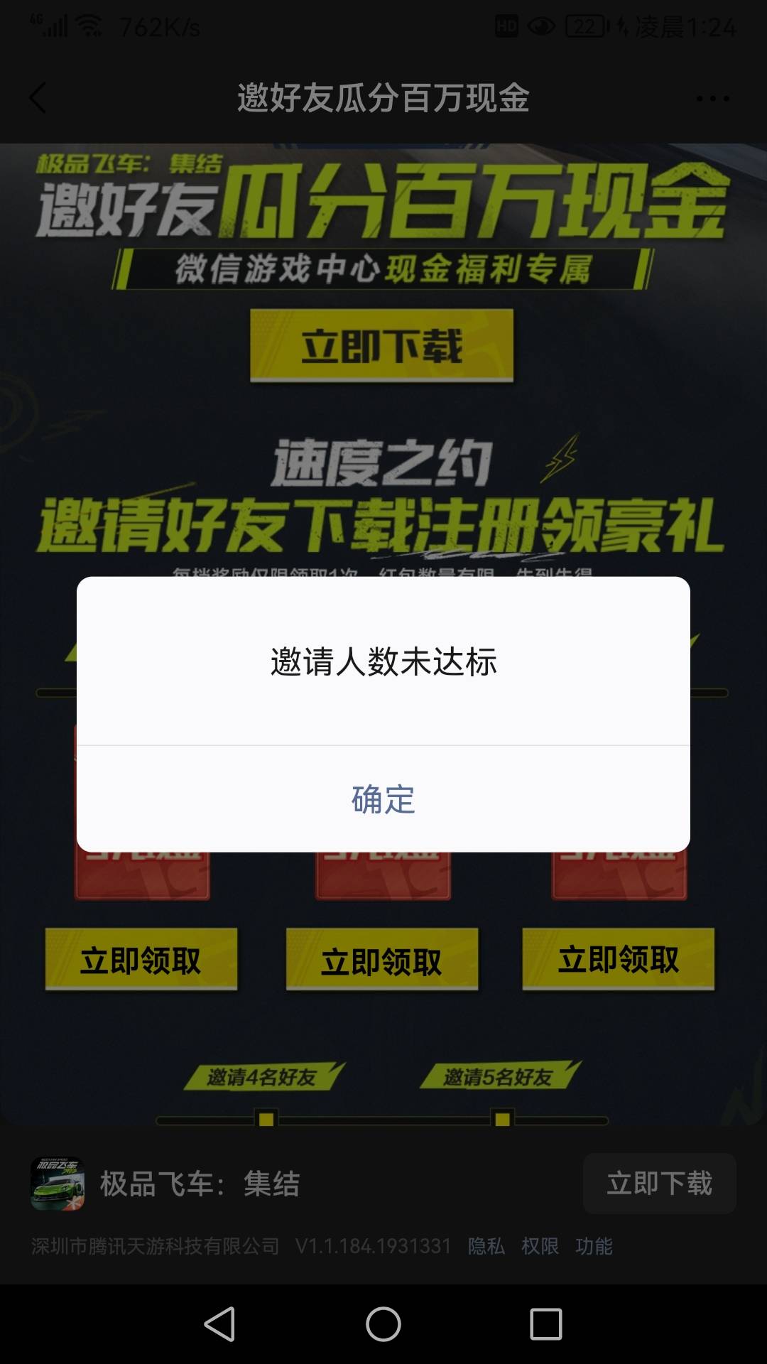 飞车怎么不加头。安卓是要下载完整包吧？

57 / 作者:凤鸣 / 