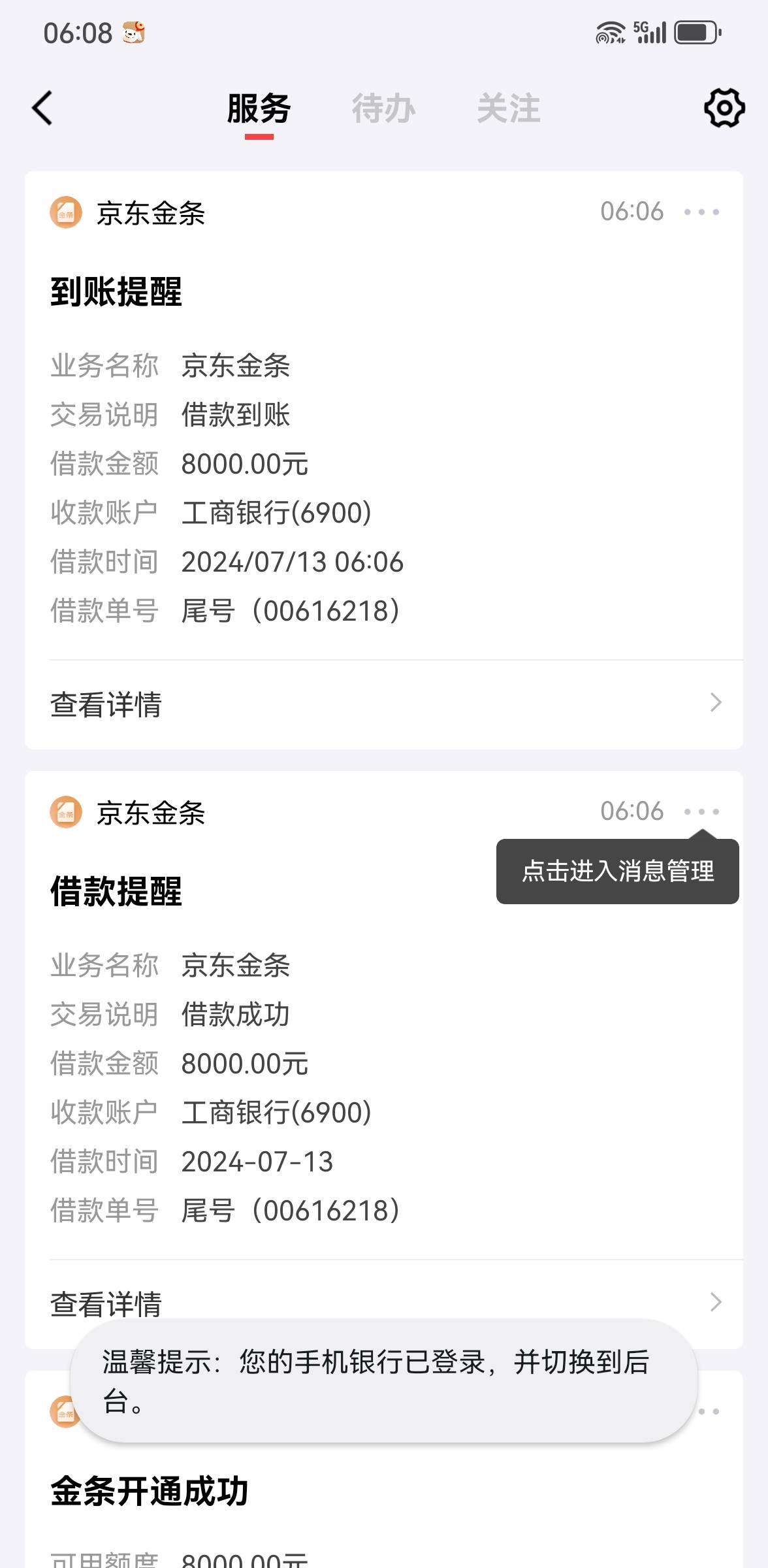 狗东成功下款 没额度后就注销账号了。现在3年了刚才试了下金条批了8k 秒下款有号的去38 / 作者:hdbzjjnz / 