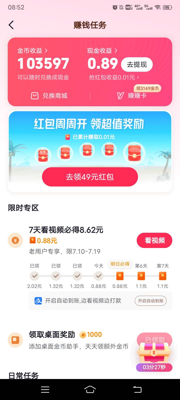 玩抖音的老哥们，极速版同设备切号 宝箱金币会不会黑啊

28 / 作者:一路向阳 / 