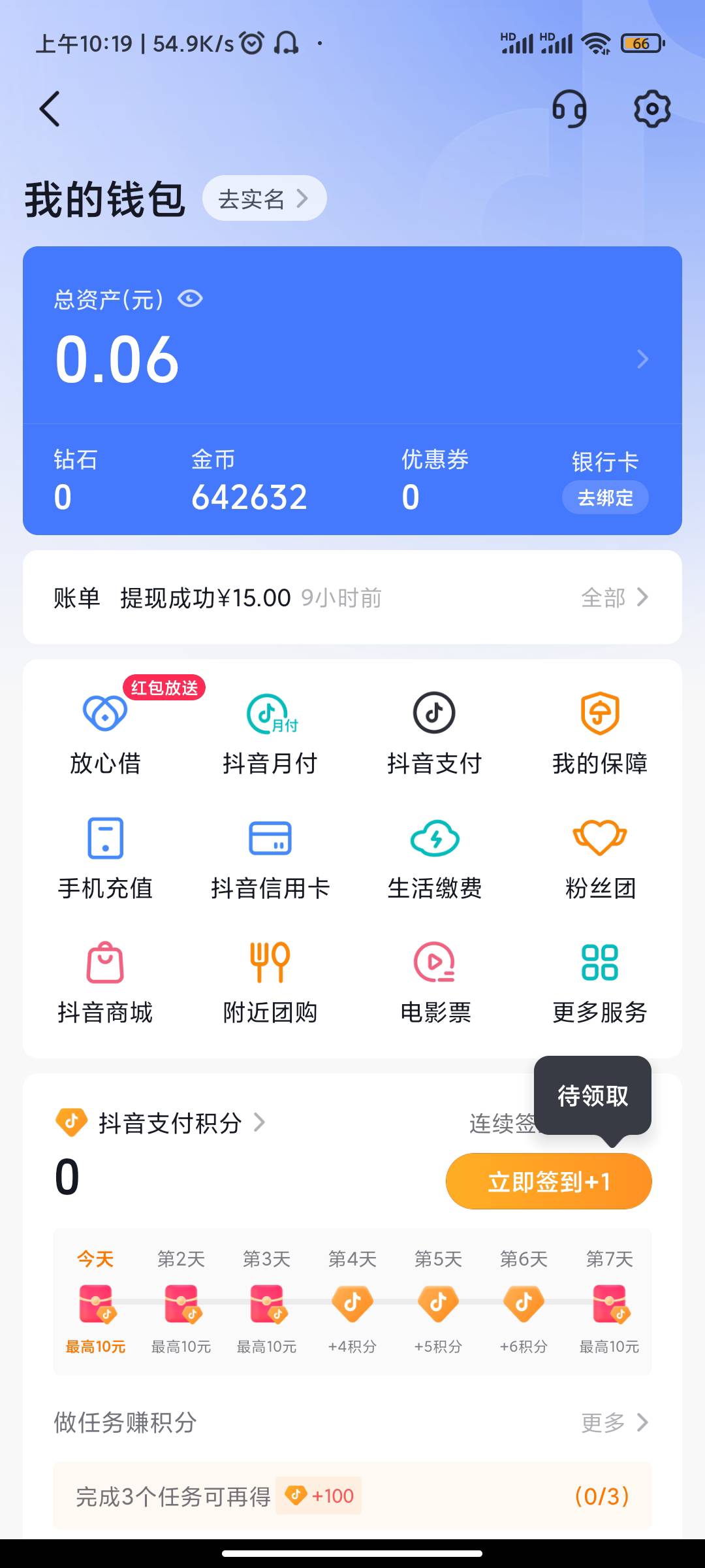 抖音是不是抖音钱包实名就可以一直提现了？设置-账号与安全里面这个我实名不了，以前57 / 作者:幕后主使 / 