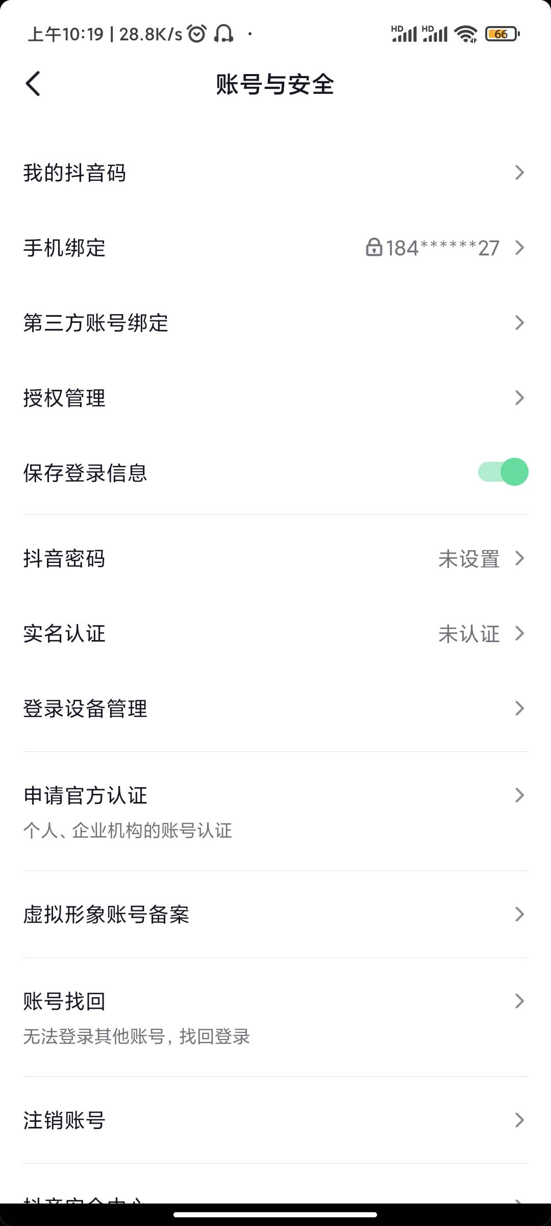 抖音是不是抖音钱包实名就可以一直提现了？设置-账号与安全里面这个我实名不了，以前91 / 作者:幕后主使 / 