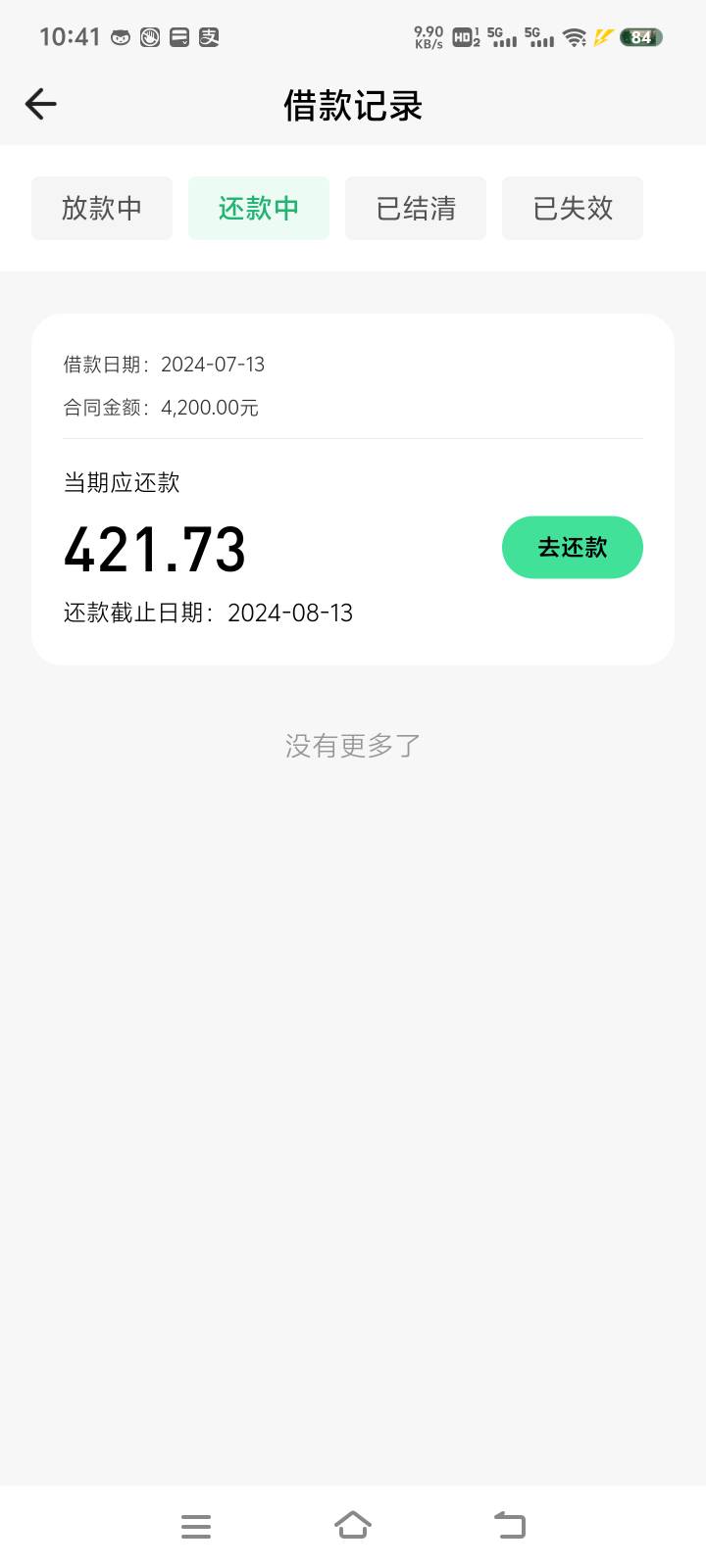 昨天你我贷下了2000，今天钱有余4200还得用4000有啥好下的不


92 / 作者:提成忘忧愁 / 