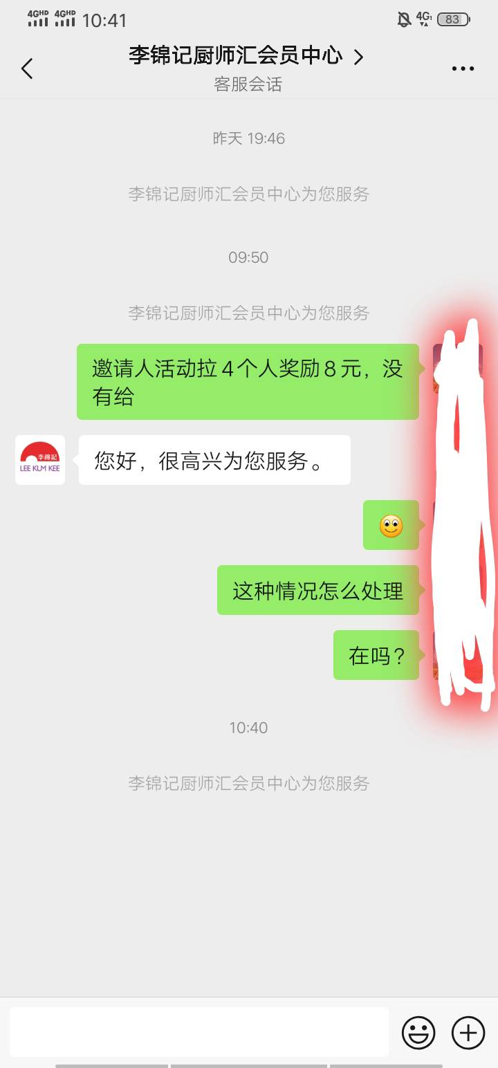 李锦记厨师汇跑路了吗？上次拉人8元没给，客服不回信息

90 / 作者:瘸腿仙狐蓝雨亮 / 