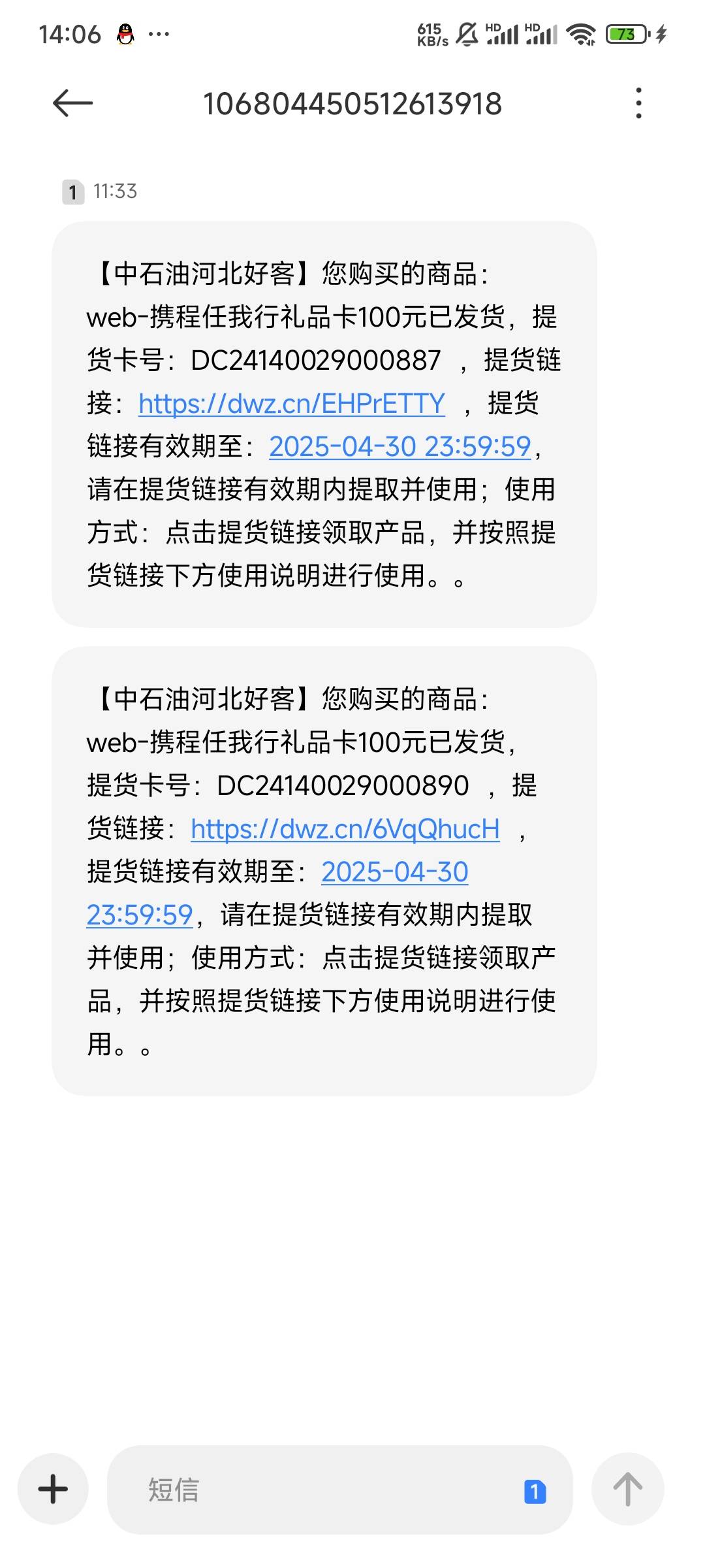 刚买的携程，都是秒到啊短信，好多兄弟咋说不发货呢！
35 / 作者:笑嘻嘻88 / 