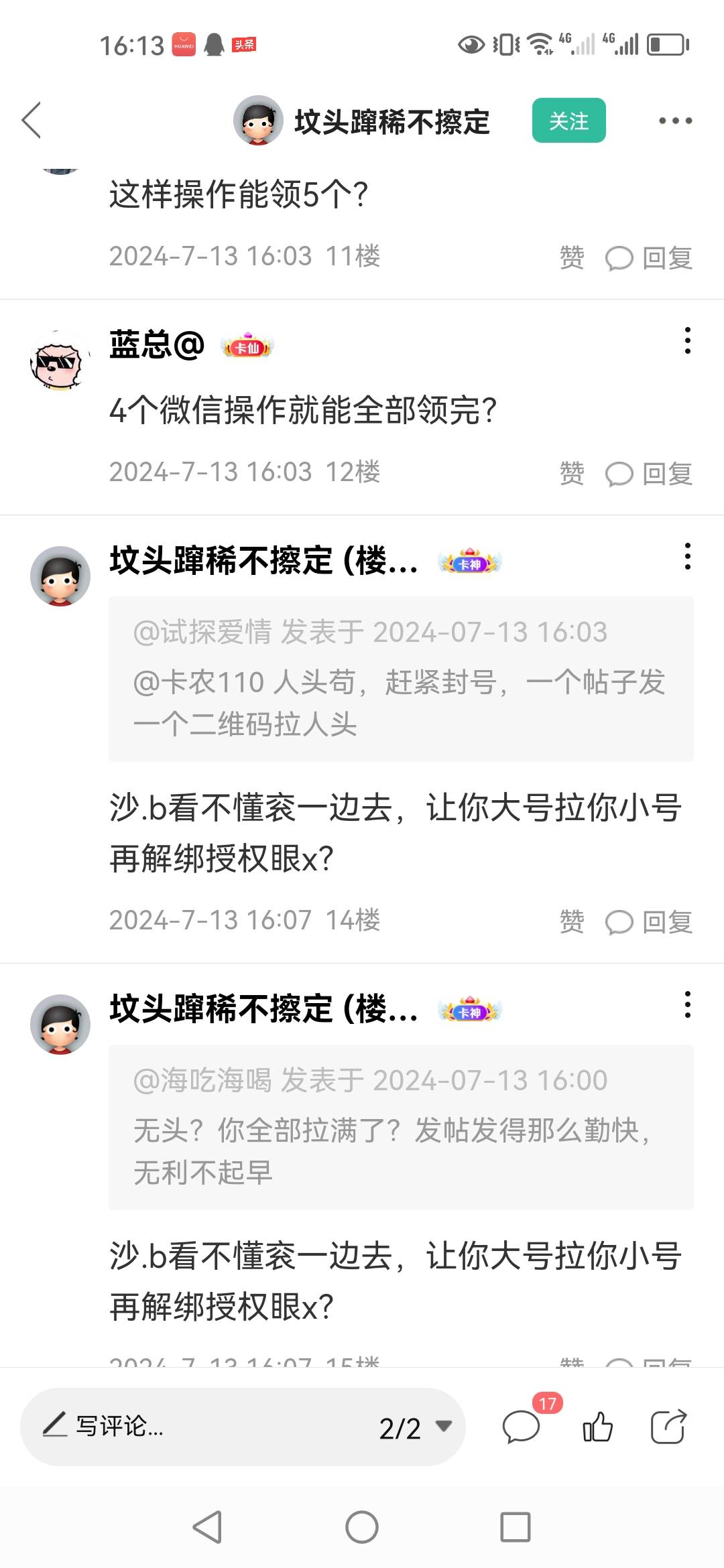 @卡农110 快来封号，几个帖子都是拉人头的


87 / 作者:试探爱情 / 