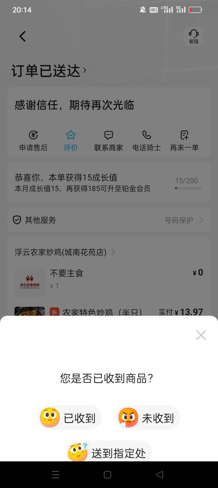 这饿了么这么lj？提前点送达？好几次了……

86 / 作者:龍九、 / 