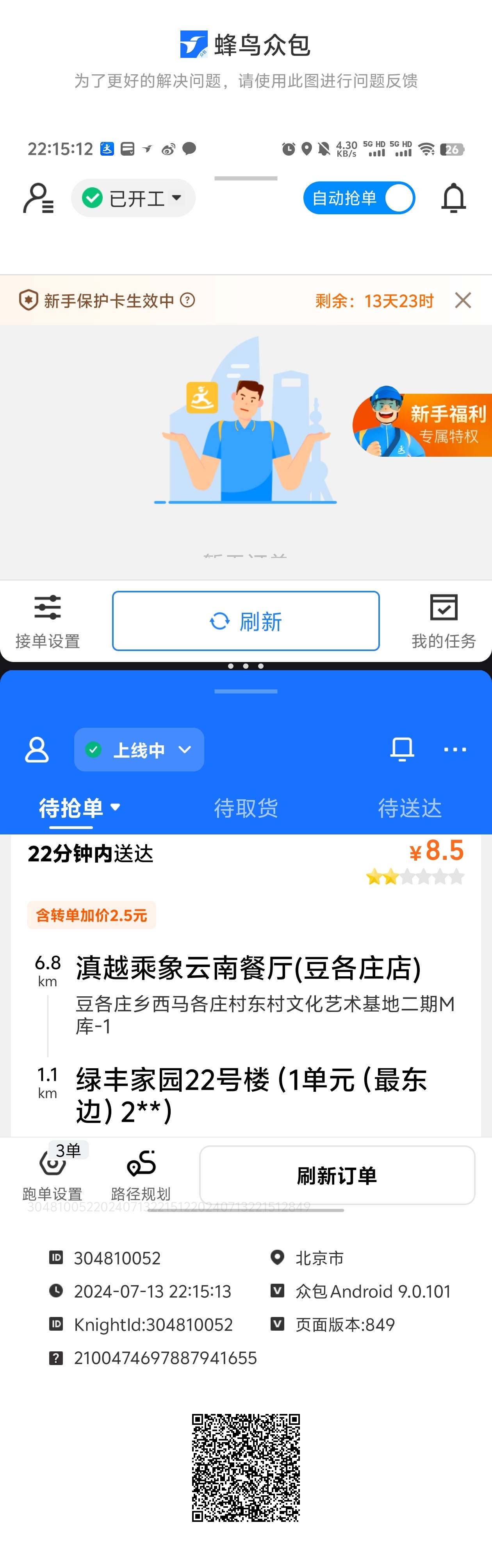 第一次下载了几个外卖平台，不知道怎么入手

44 / 作者:卡农咚咚 / 