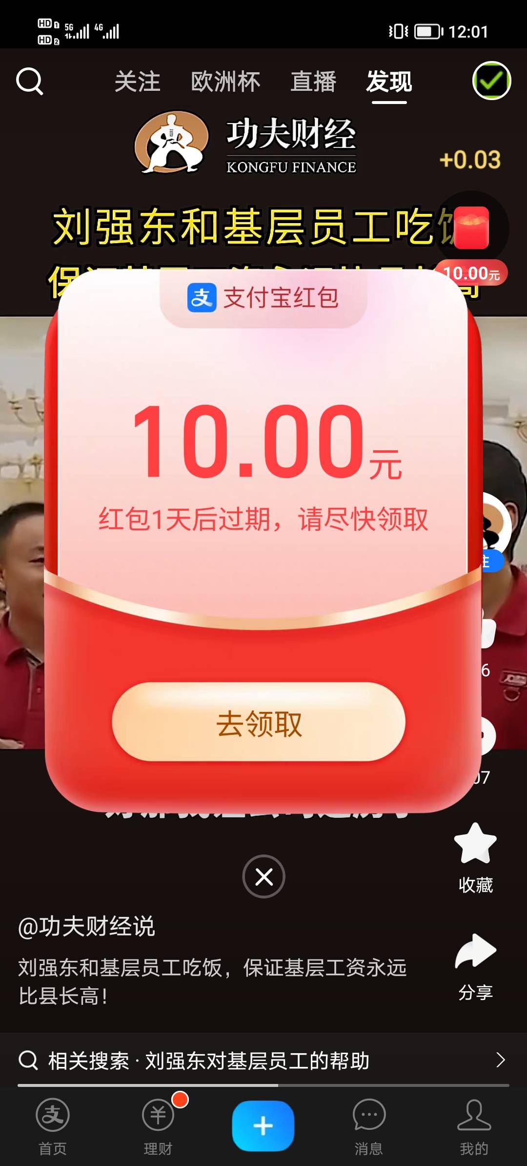 支付宝3个号都是10，还有一个是加0.01的

15 / 作者:Myc。 / 