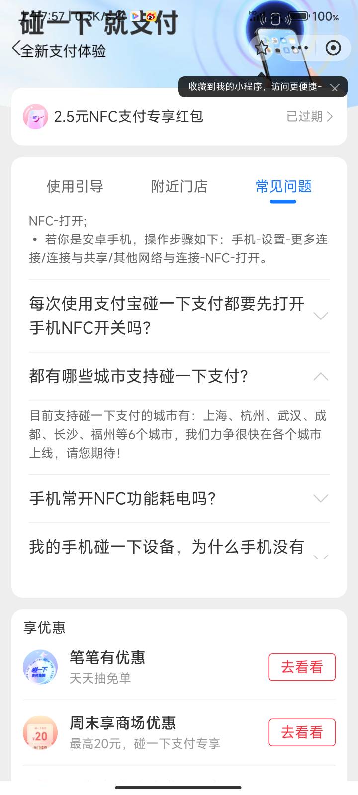 支付宝搜nfc支付 进去有红包然后看下附近有没有支持的商家 我得了5毛


20 / 作者:梦屿千寻ོ꧔ꦿ / 