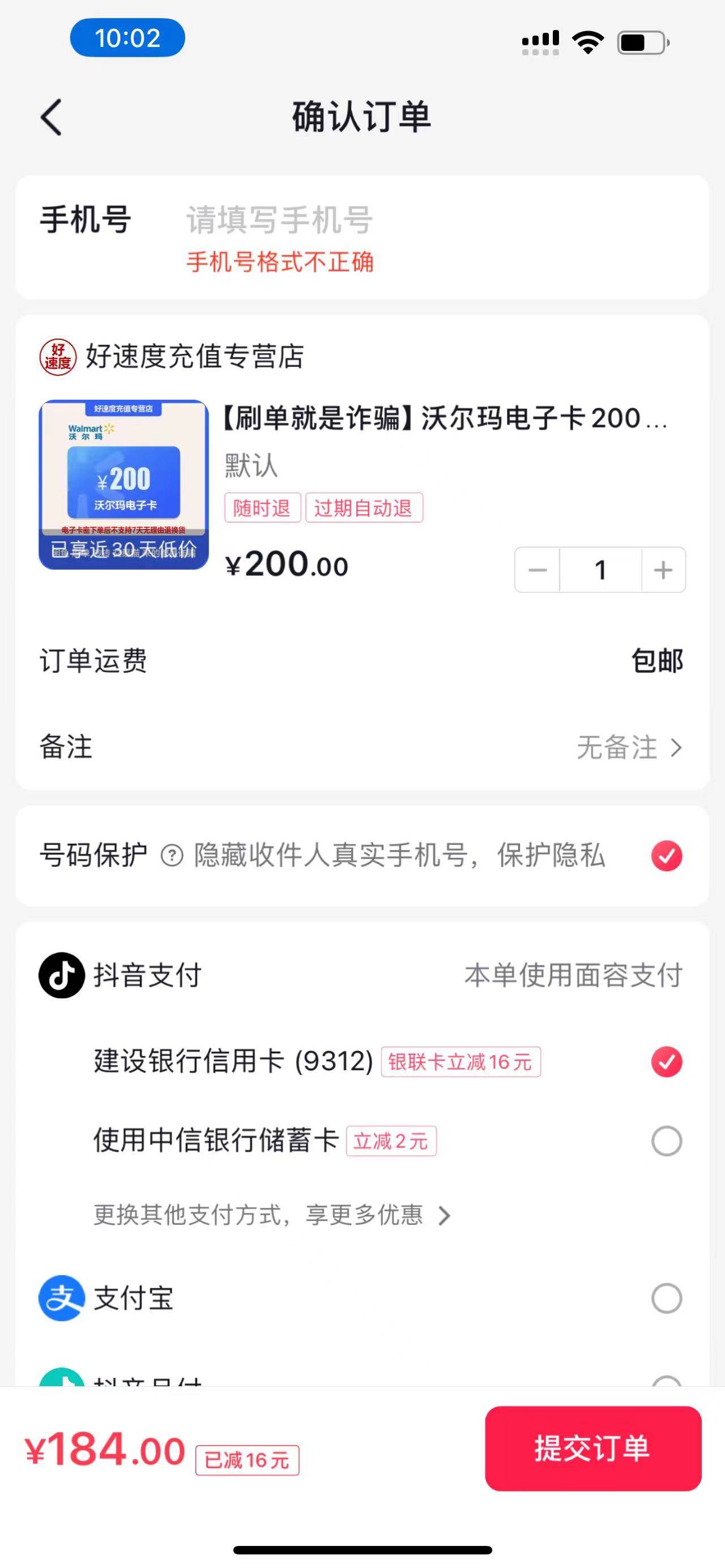 每天10点，建行信用卡的可以买
抖音App，钱包绑定建行xyk，200-16、50-6优惠，活动到9 / 作者:123初心 / 