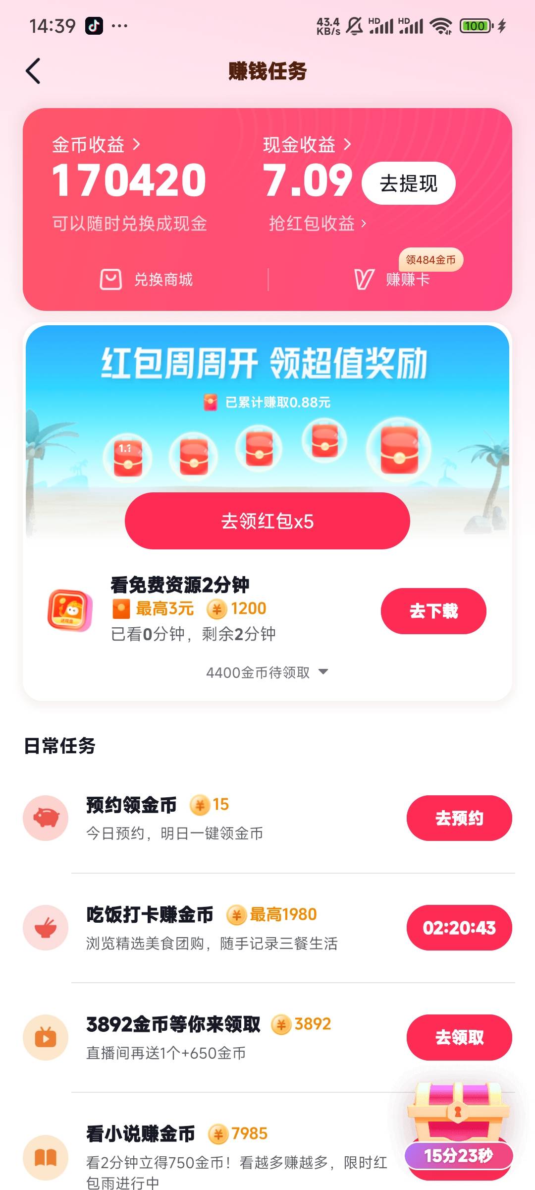 抖音这样是不是算成了？

7 / 作者:笑嘻嘻88 / 