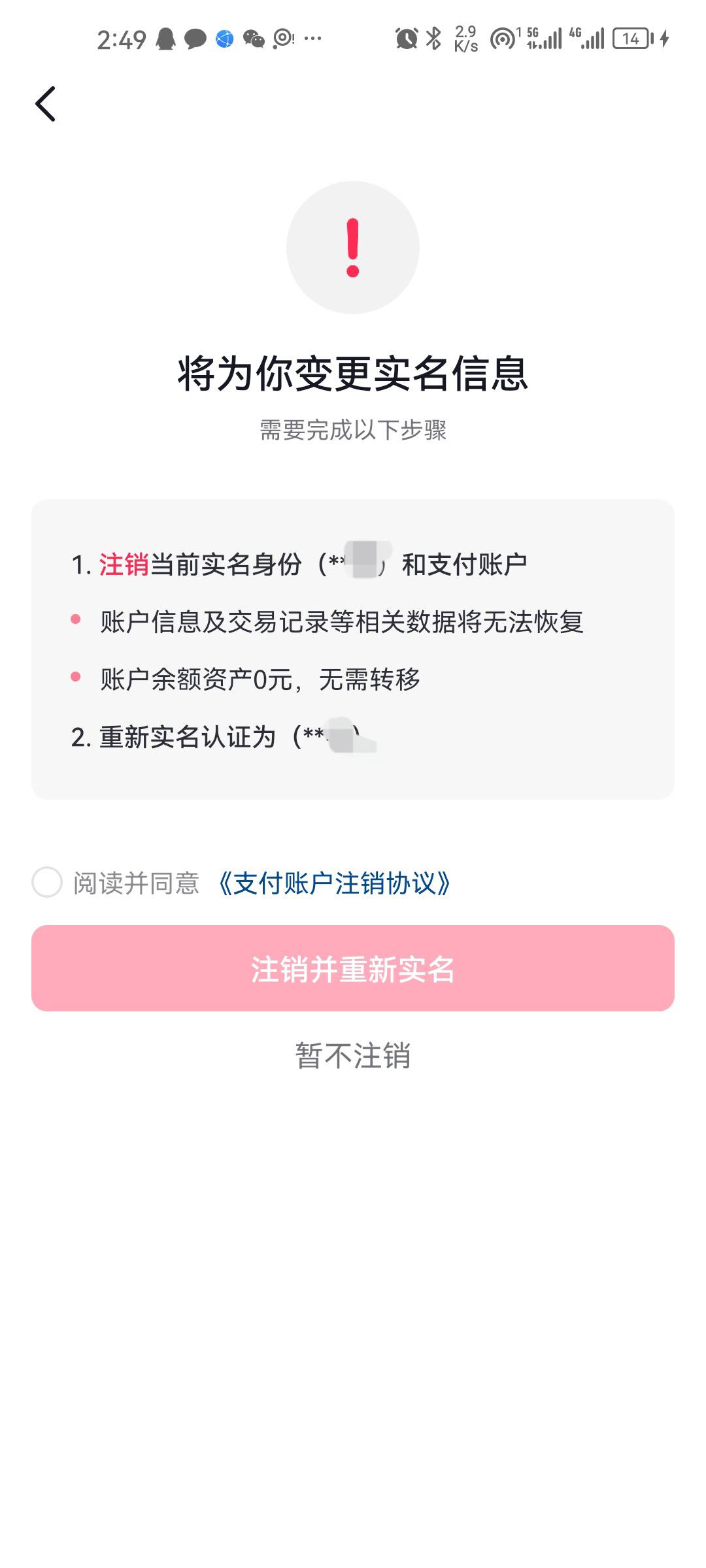 抖音无限注销用料子实名应该是不行，有些料子不行会风控，但是变更实名把实名挤下来是79 / 作者:Habit / 