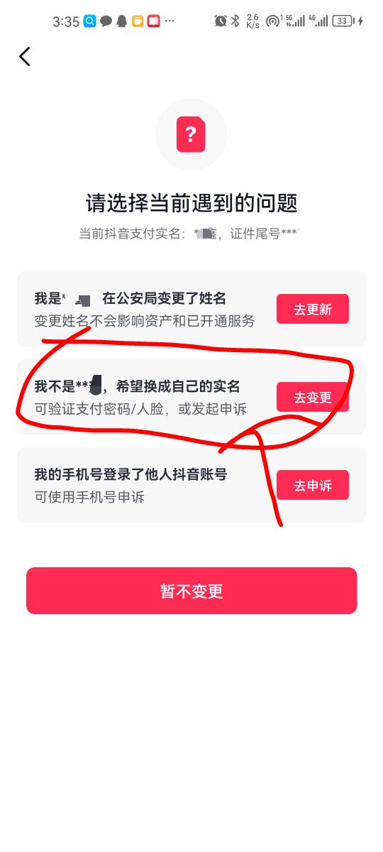 抖音无限注销用料子实名应该是不行，有些料子不行会风控，但是变更实名把实名挤下来是49 / 作者:Habit / 