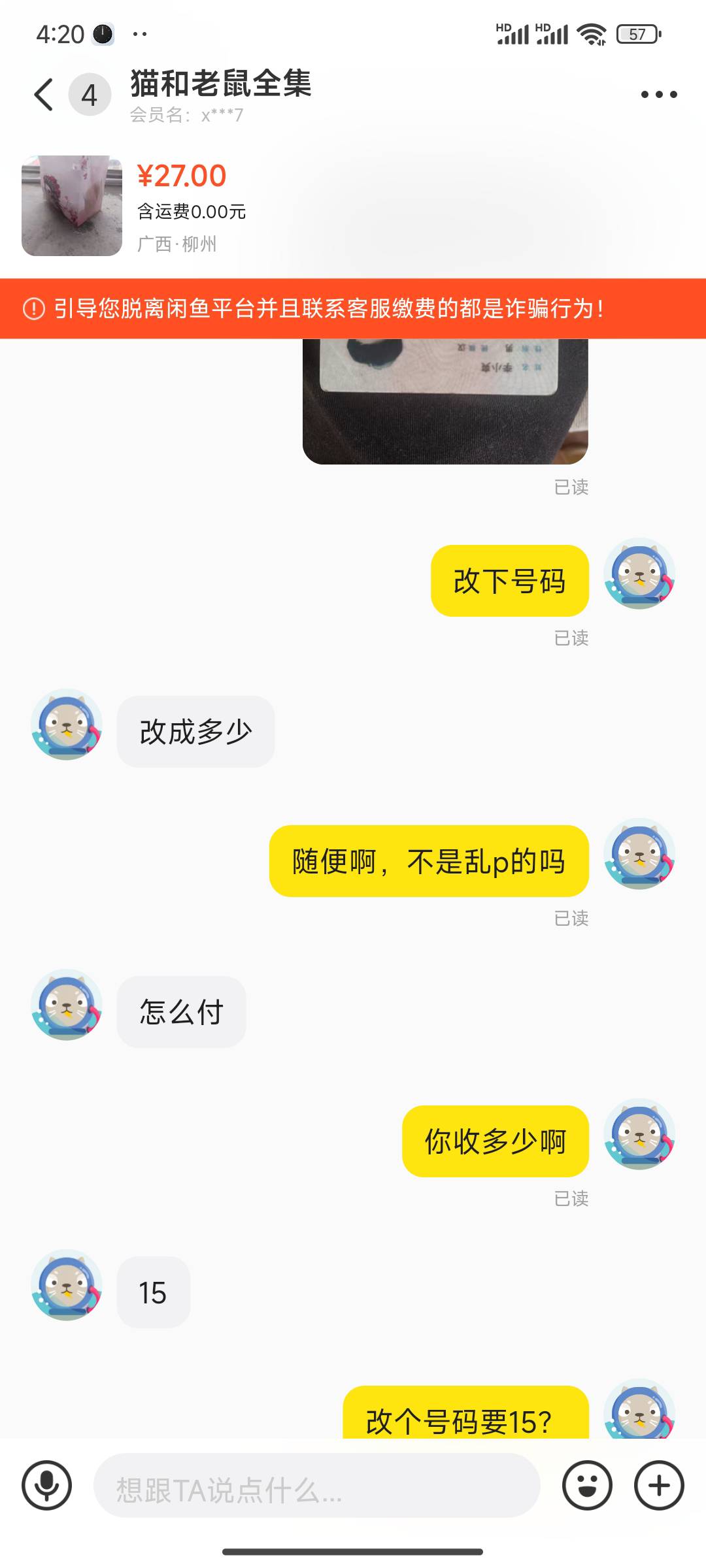 现在老哥那么赚钱吗？改个号码要15？

18 / 作者:勇敢牛牛@ / 