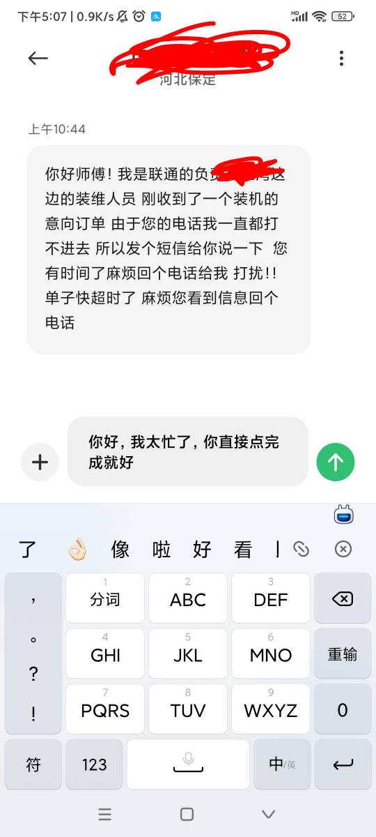 联通，来短信了，这么发可以吗？

80 / 作者:竹舟 / 