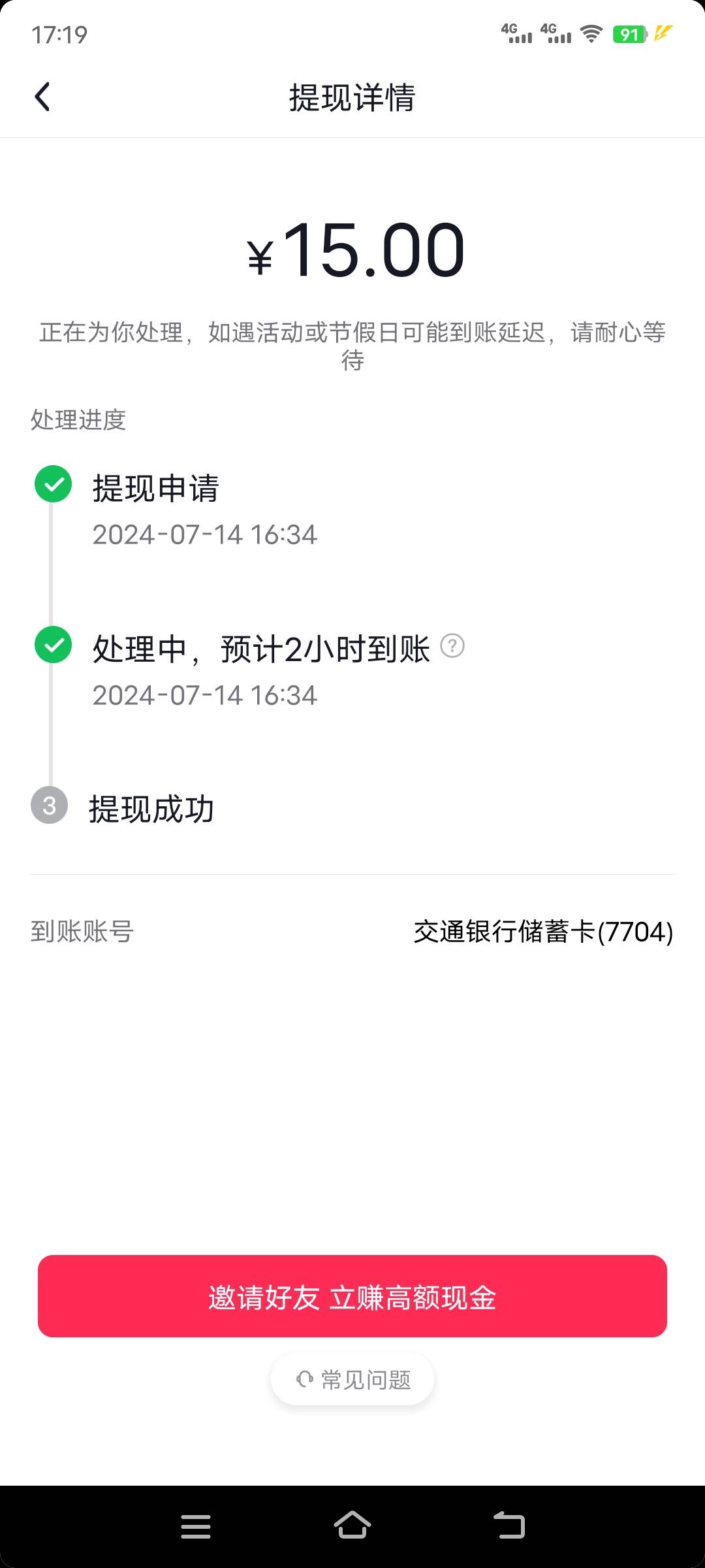 抖音提15不到账，是什么原因？

0 / 作者:散而为雨99 / 