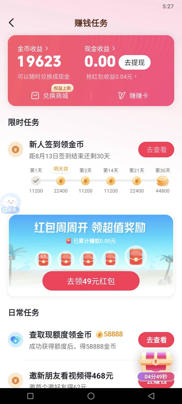 用移动云手机登抖音居然给这么多签到金币，广告也不用看了，还是没有那个入口

22 / 作者:简单墨、 / 