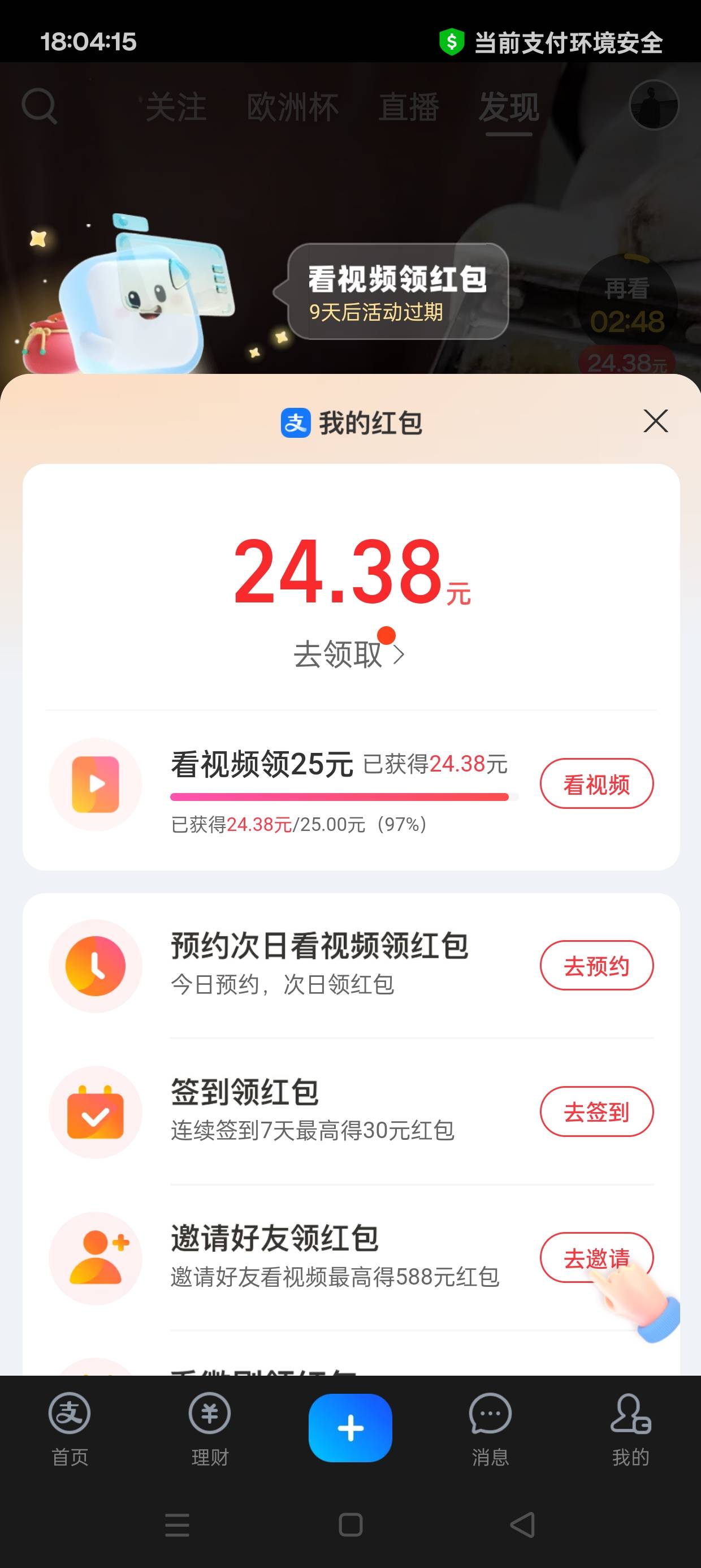 三分钟看一次。看一次0.1-0.15不会看到最后0.01吧？老哥们有人拿到过吗

26 / 作者:冬天的雪oi / 