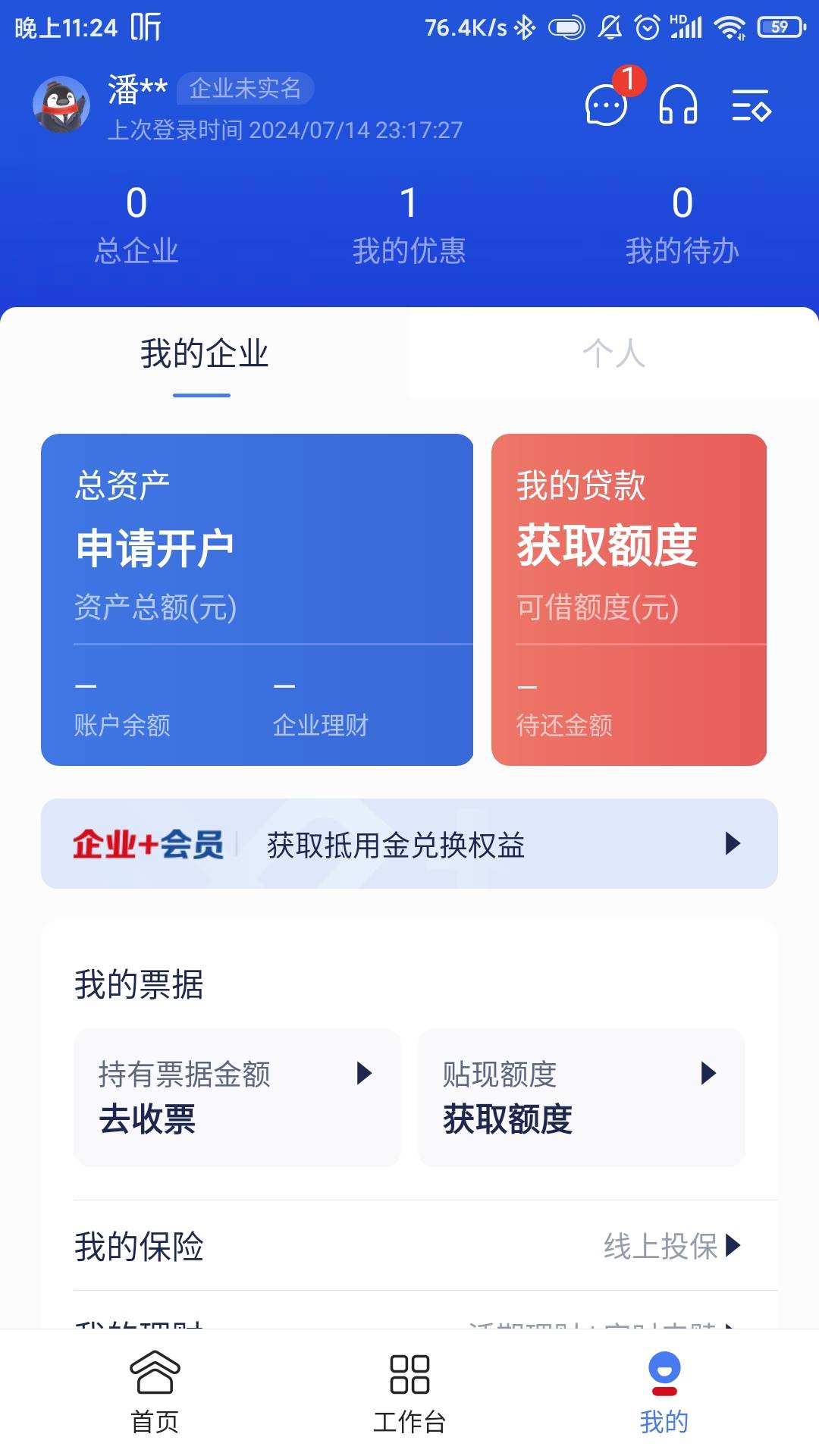 老哥们，微众注册了还没认证企业能被邀请不，这个g东西前几个月都不让我实名，今天突84 / 作者:春风不在了 / 