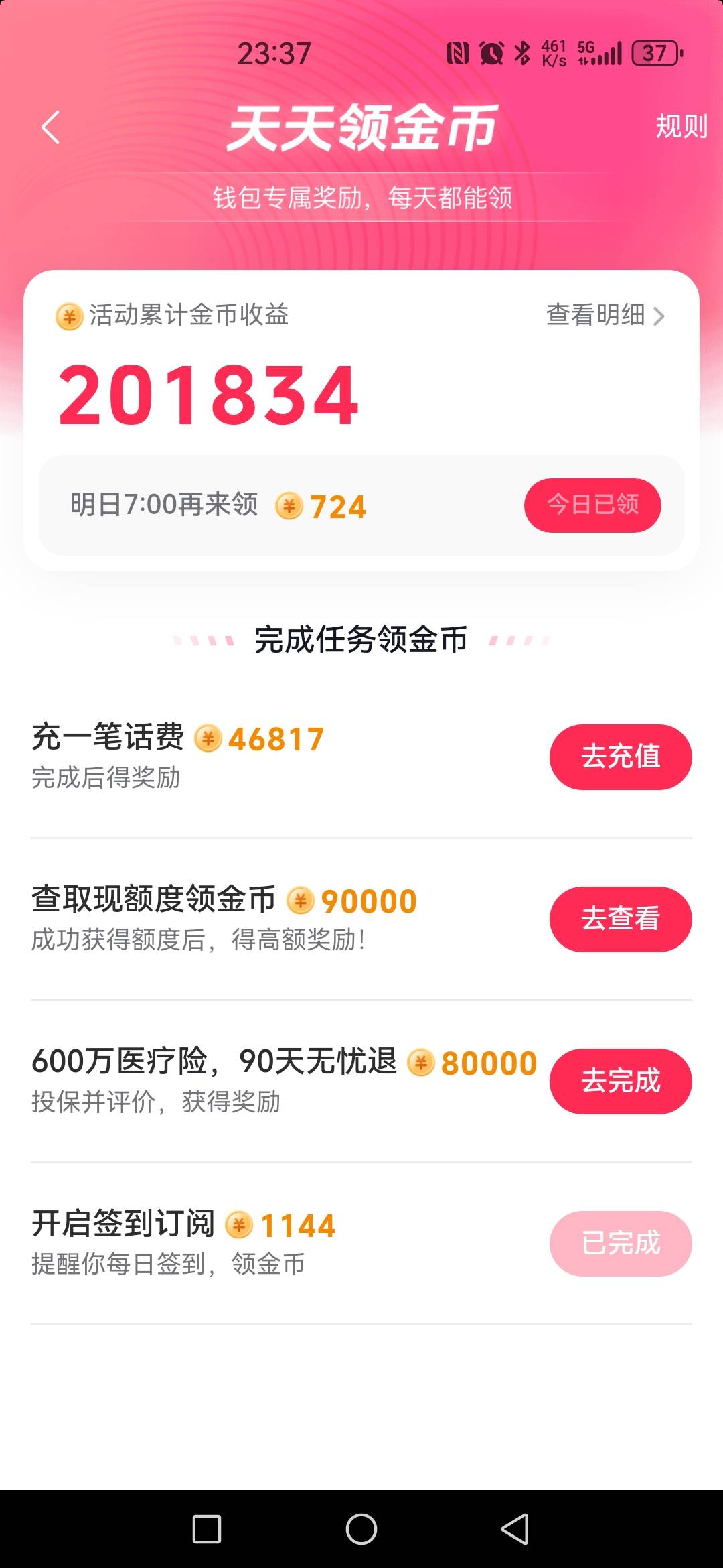 抖音终于废了，信用卡任务全部消失了

79 / 作者:树的不挽留 / 