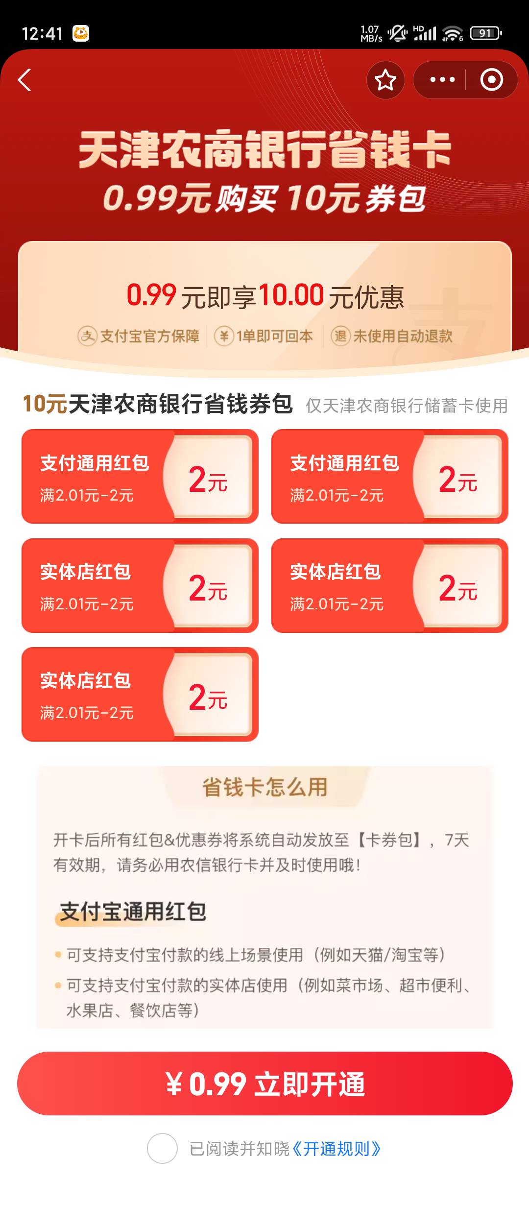 以后不要叫我老怀表了，叫我老霉表，两个支付宝都是天津农商，早非柜了

12 / 作者:滿船清梦压星河 / 