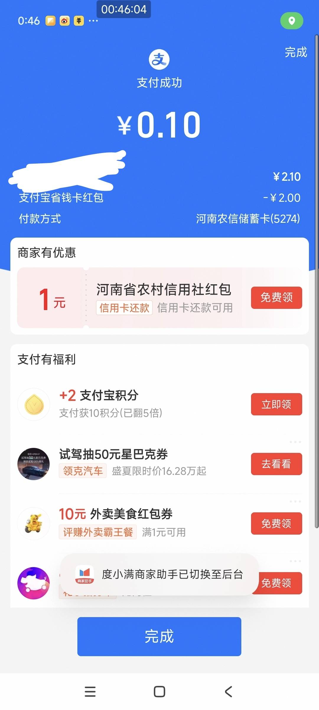 省钱卡用度小满被扫，可以T实体店红包！

34 / 作者:炒蛋大叔 / 