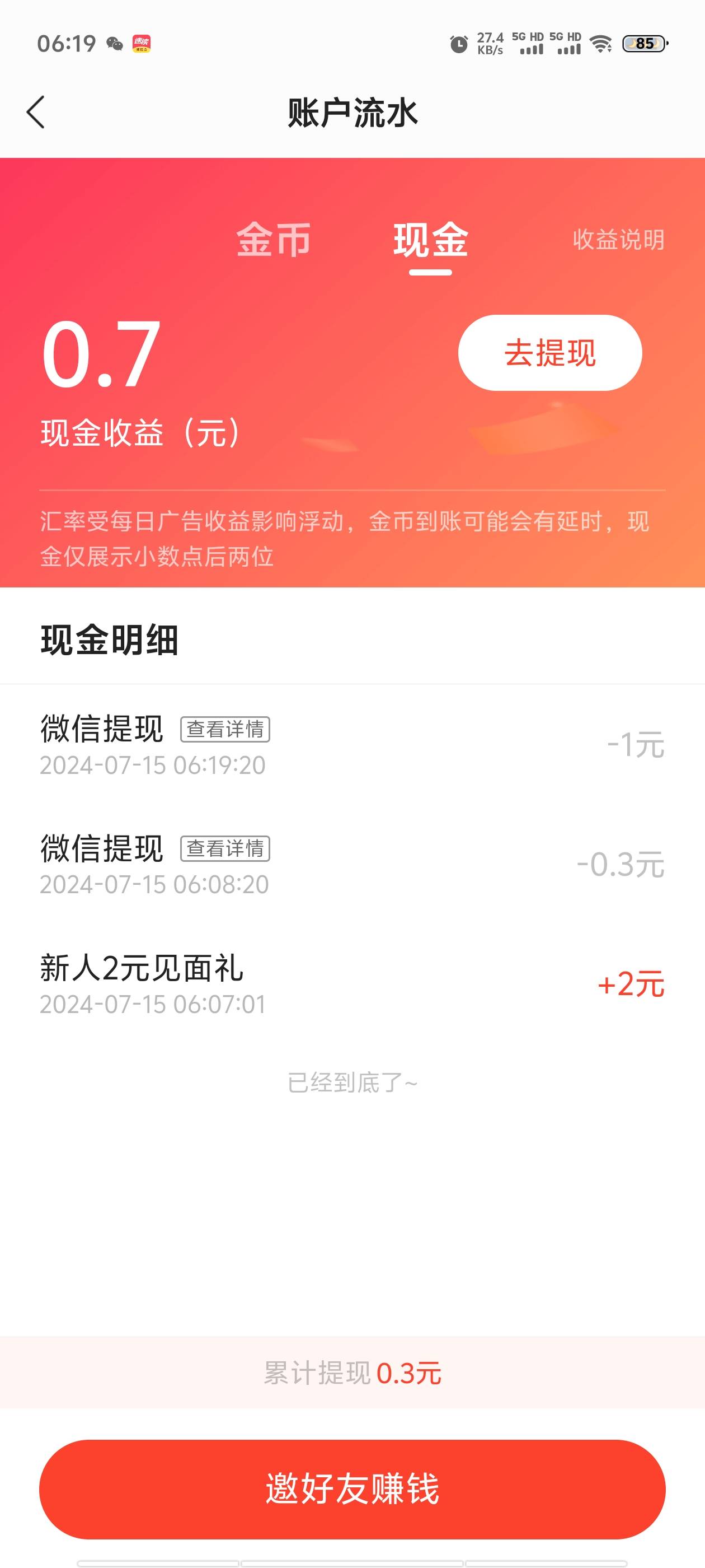 没有搞过这个的  去下载  应用商店也有新人提现0.3  看10分钟可以提现1


54 / 作者:尔时喉 / 