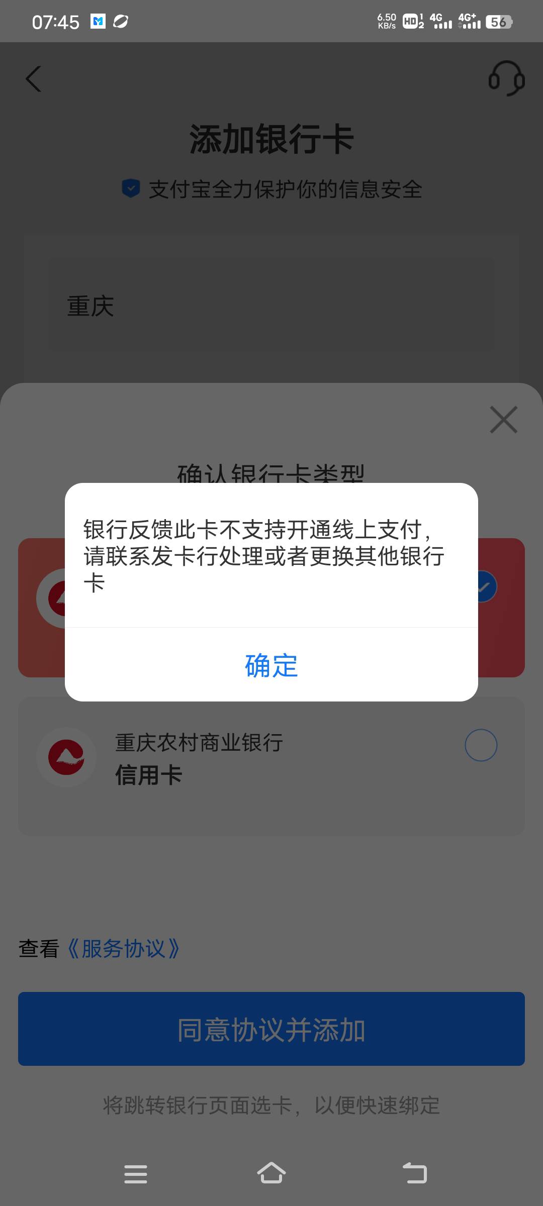 重庆农商现在不能绑支付宝了吗？

82 / 作者:何必在意当初灬 / 