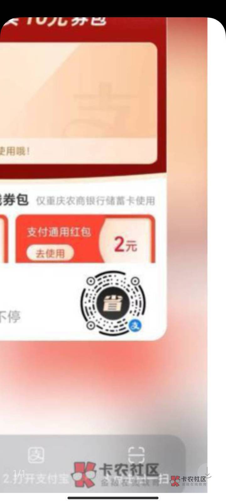 老哥们，zfb重庆农商有省钱卡没。我咋领不到86 / 作者:自己好才是真的好 / 