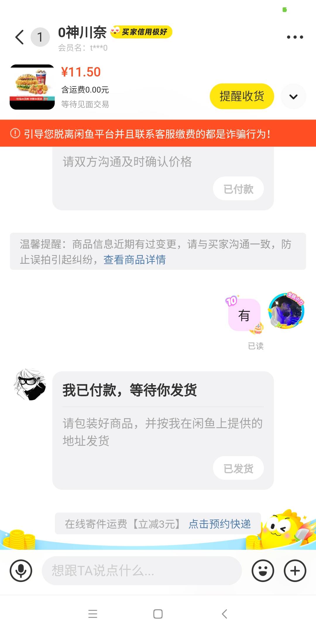 塔斯汀这么贵了？挂鱼10块都被秒
73 / 作者:醉美人 / 