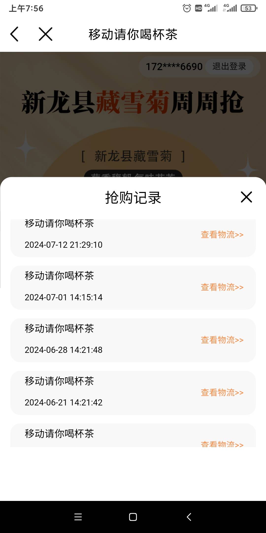 四川移动APP铂金会员-权益-下拉走开动横幅，每周领一罐，每周日上午9点更新，活动持续92 / 作者:醉美人 / 