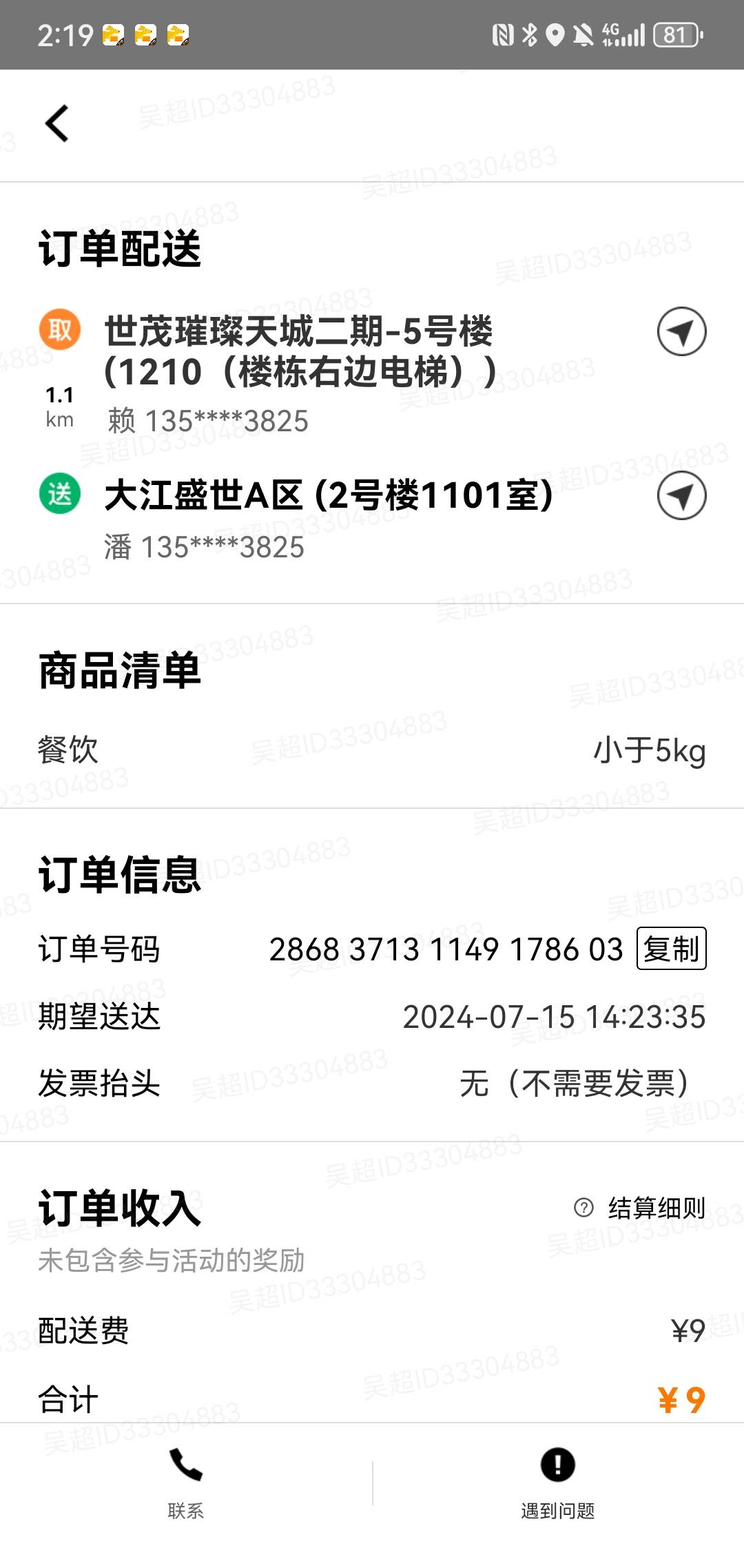 取1.1公里，送800多米，9块钱配送费，然后又让我给她带个眼镜，给我转了12，一个来回78 / 作者:qytdlbll / 