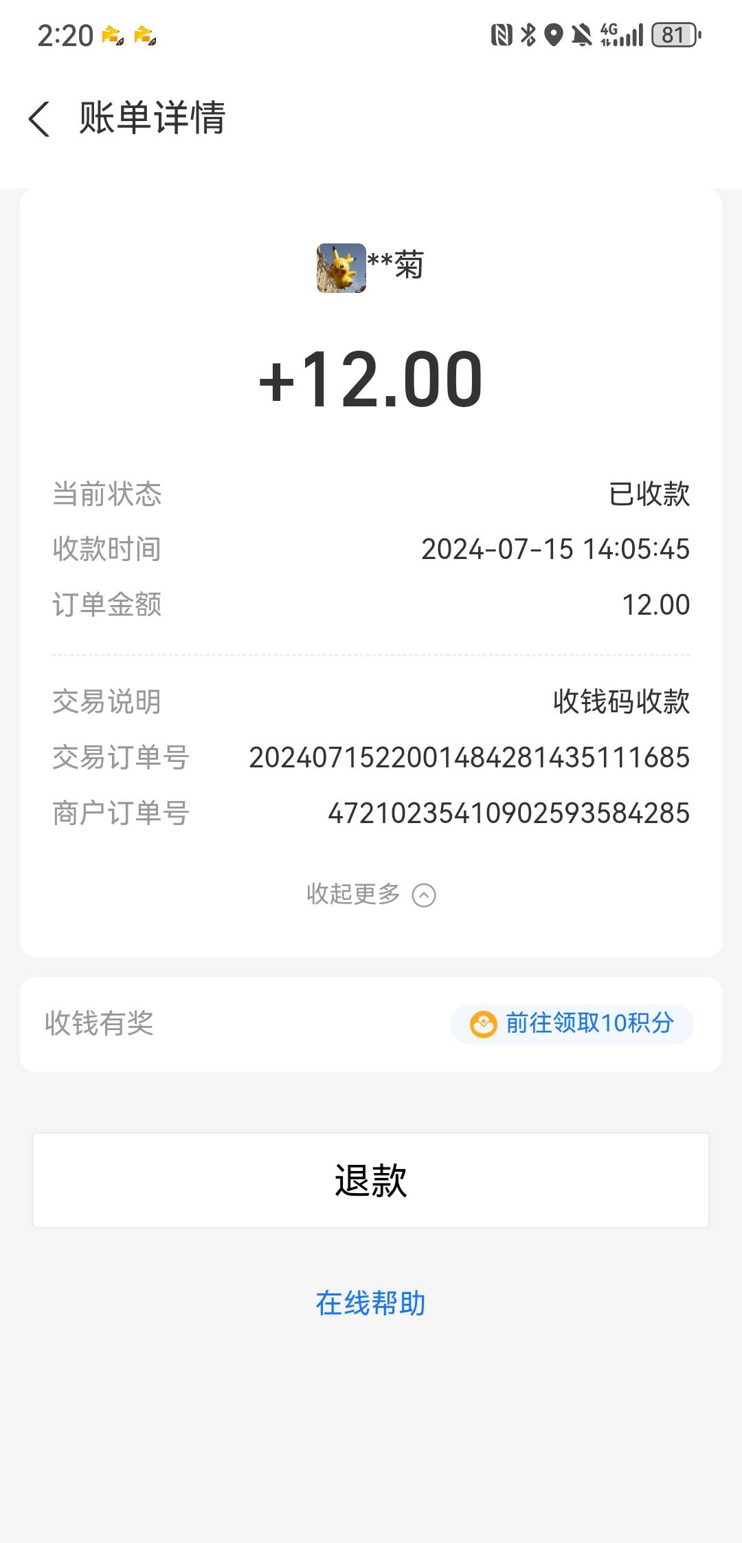 取1.1公里，送800多米，9块钱配送费，然后又让我给她带个眼镜，给我转了12，一个来回14 / 作者:qytdlbll / 