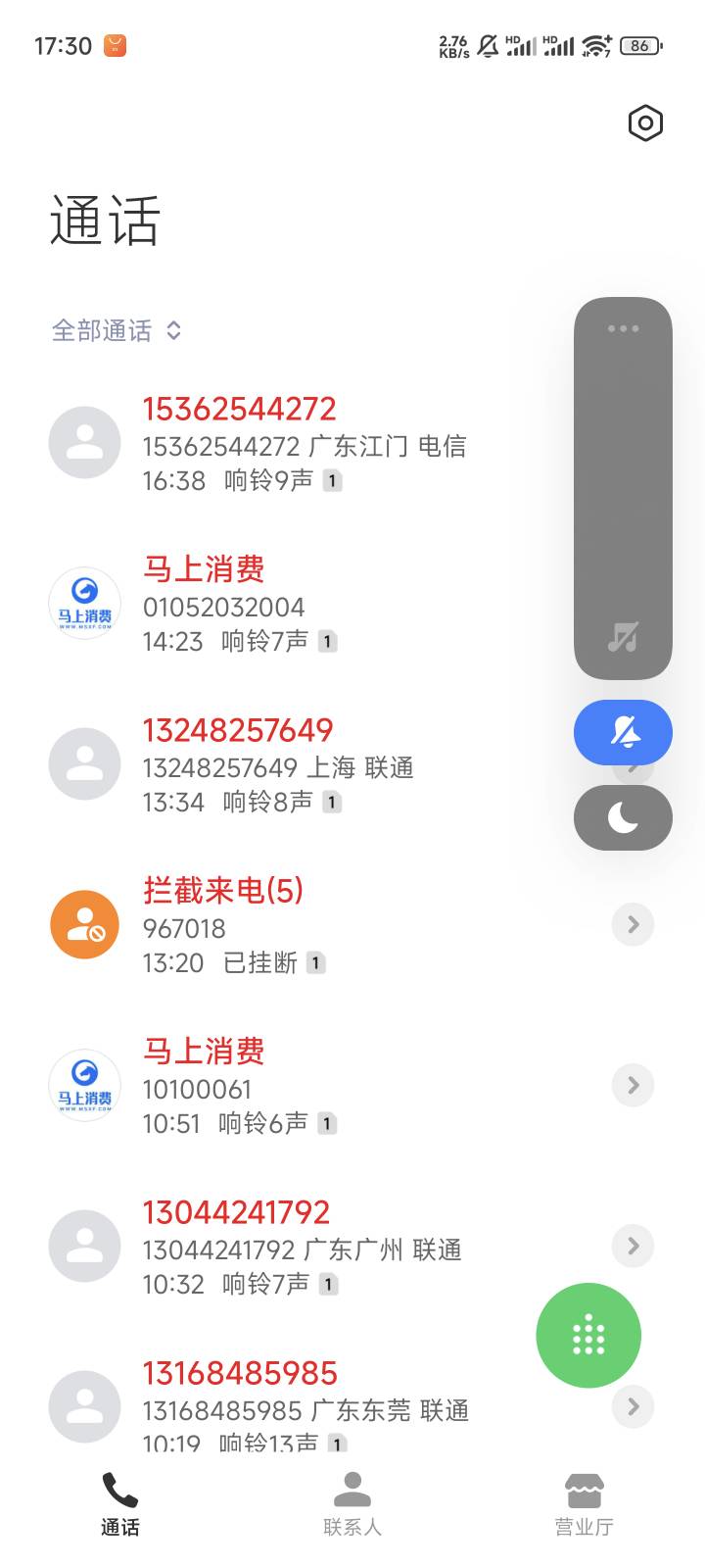 今天这都什么轰炸啊不开静音怕是睡不了觉 还有这马上消费我有额度不借就一直轰炸我想16 / 作者:　晟 / 