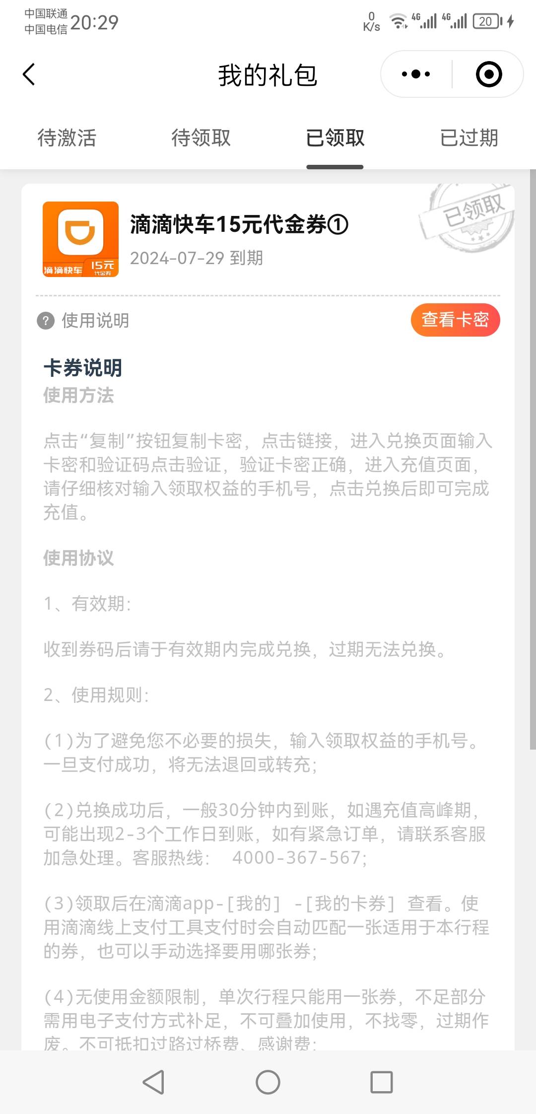 15滴滴快车卷6块钱出有没有老哥要的


50 / 作者:天真点° / 