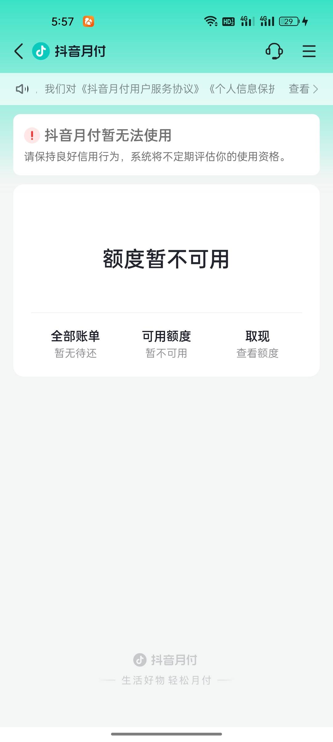 抖音月付  怎么不给我用了   啊啊啊

1 / 作者:~可汗 / 