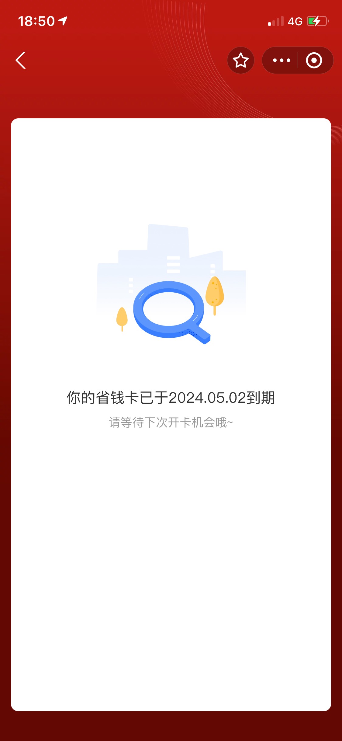 这是怎么回事，省钱卡之前搞过不能搞了吗？

80 / 作者:chenyihan / 