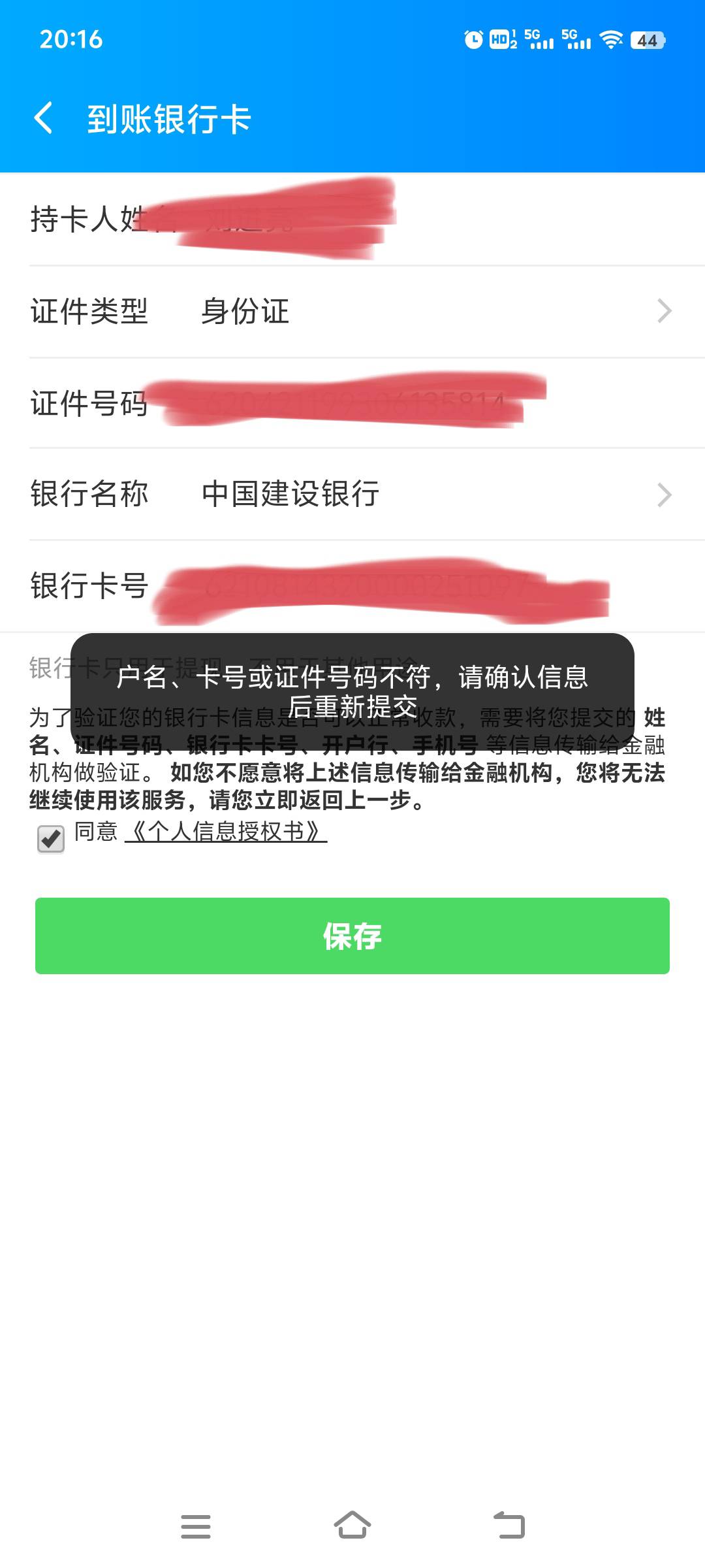 饿了么余额提现的时候绑卡一直这样怎么弄，换卡还是一样

40 / 作者:上班混时间 / 