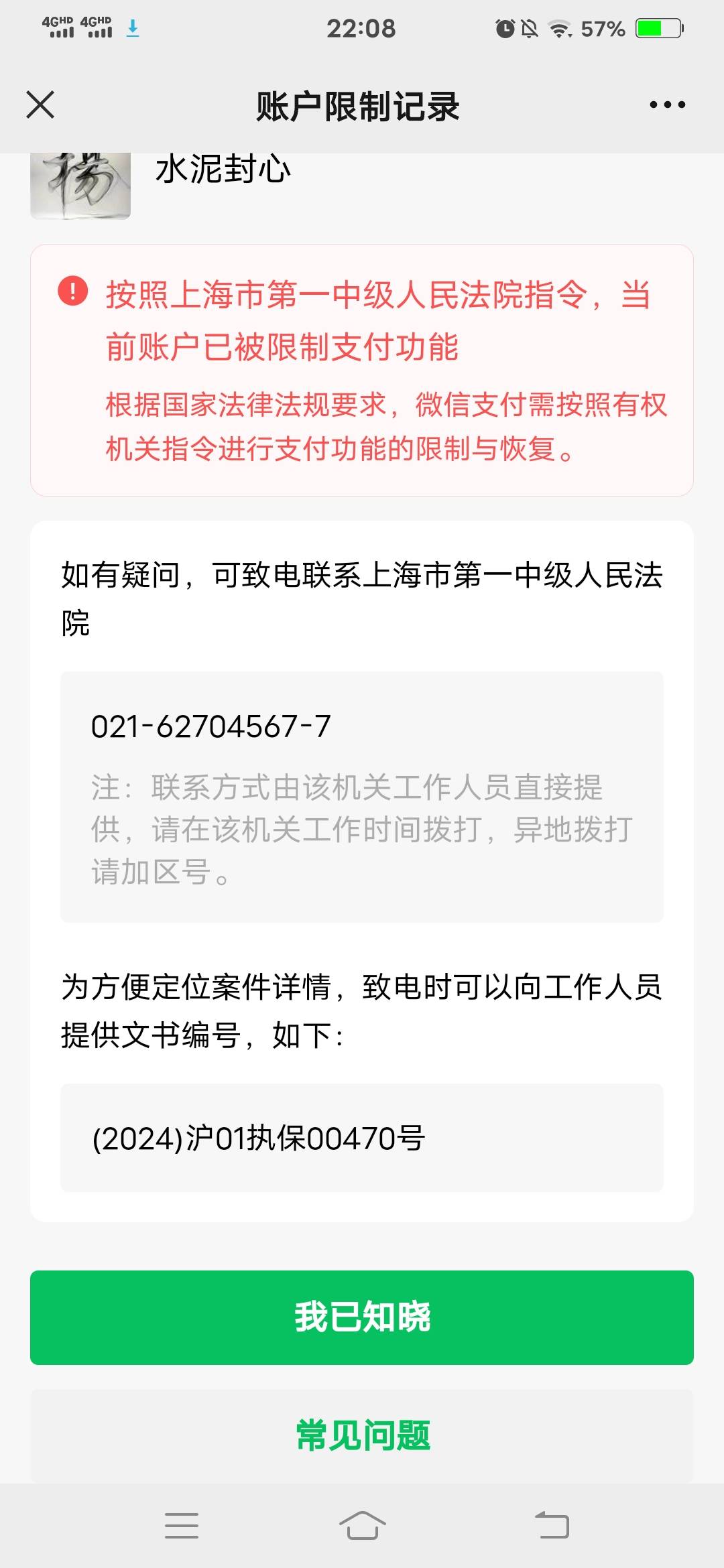 看吧。都不知道谁告的我。打电话也打不通，怎么搞。。哎呀。

23 / 作者:猫咪鸡爪呀！ / 